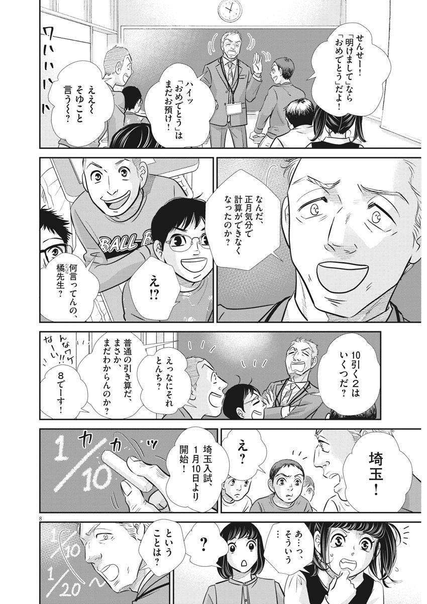 二月の勝者-絶対合格の教室- 第119話 - Page 7