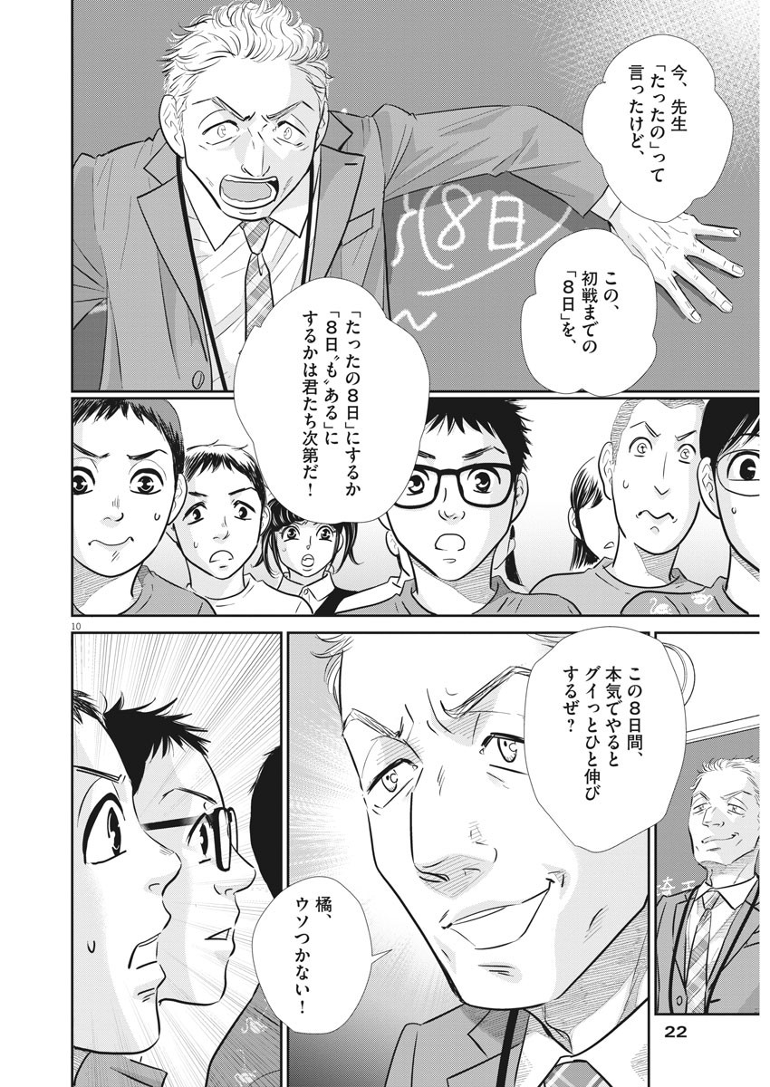 二月の勝者-絶対合格の教室- 第119話 - Page 9