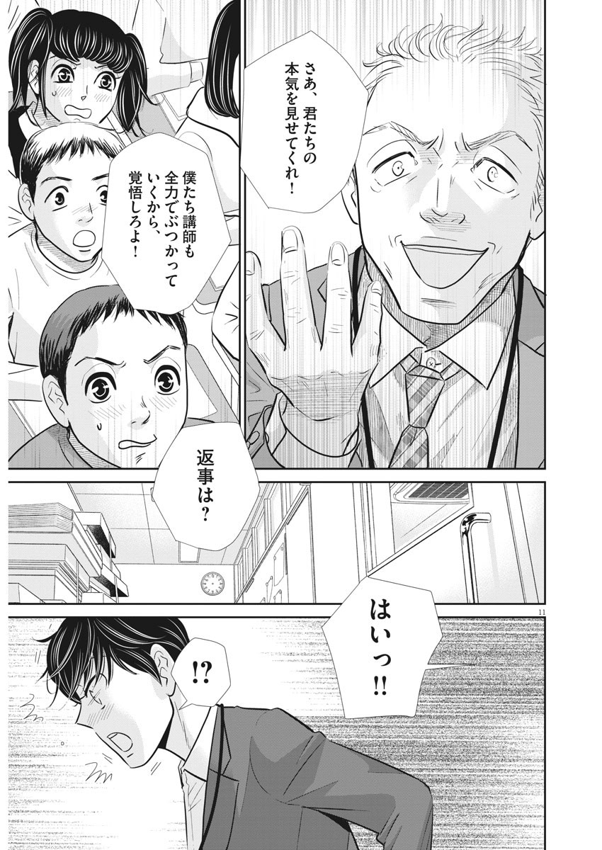 二月の勝者-絶対合格の教室- 第119話 - Page 10