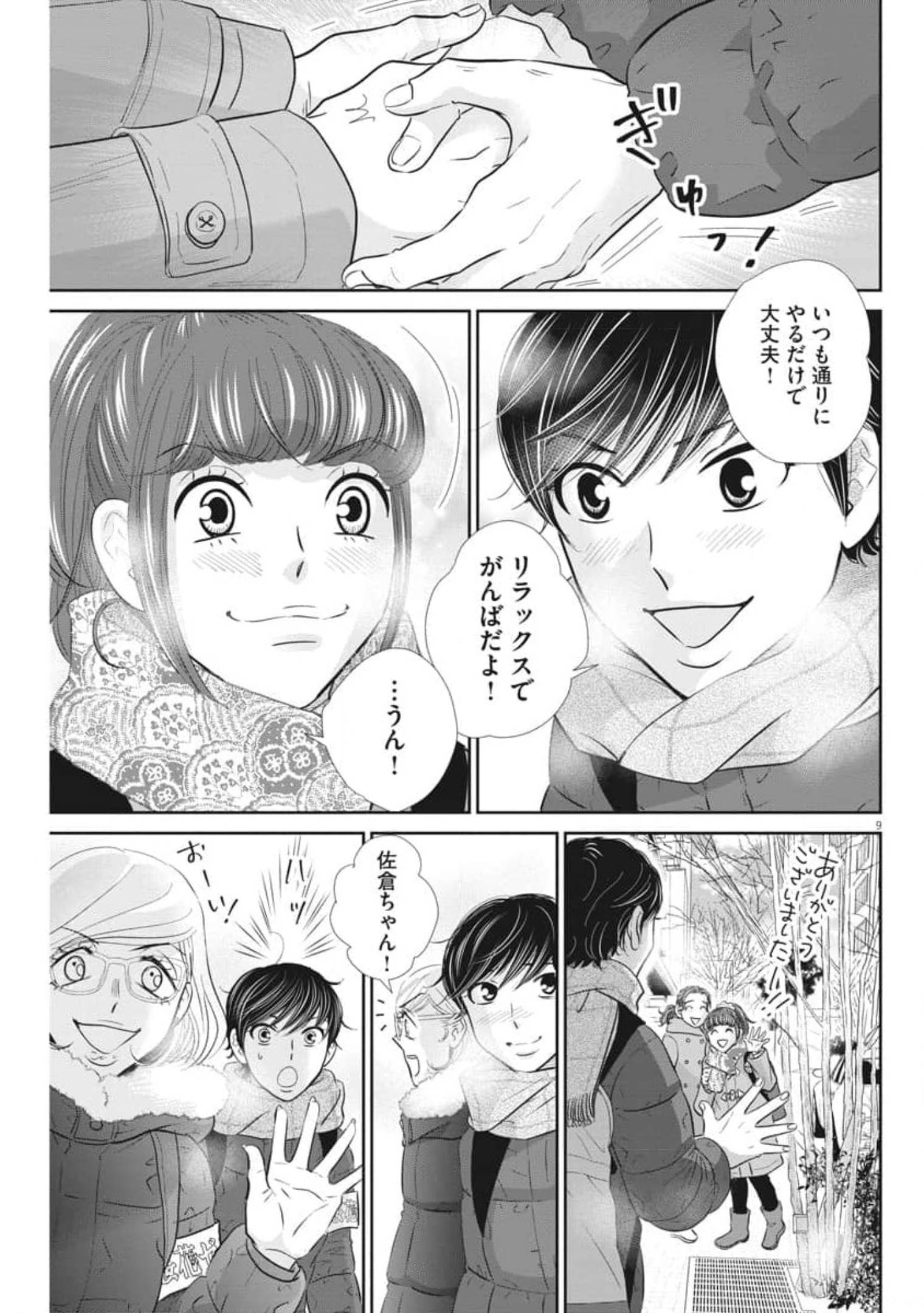 二月の勝者-絶対合格の教室- 第120話 - Page 9