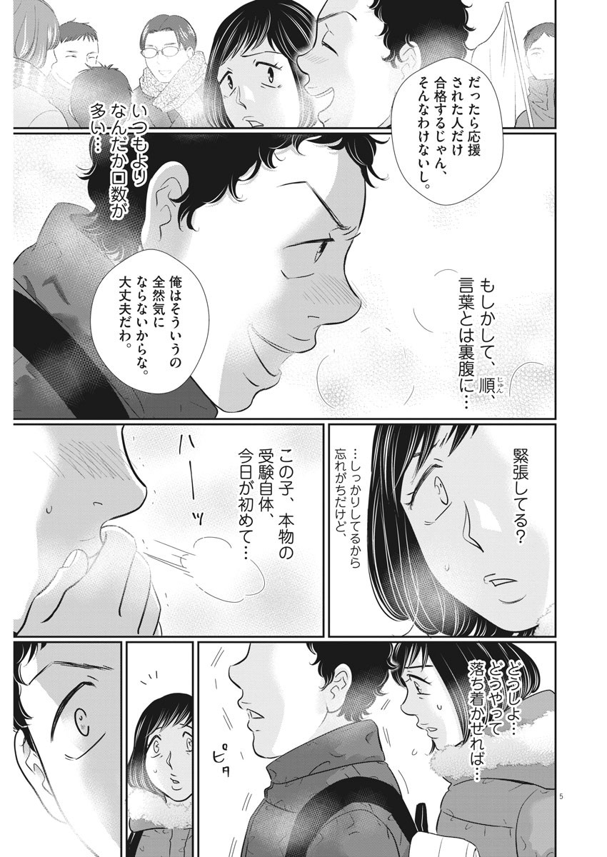 二月の勝者-絶対合格の教室- 第121話 - Page 5