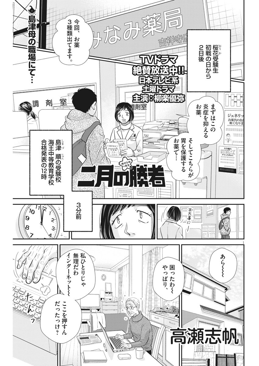 二月の勝者-絶対合格の教室- 第122話 - Page 2