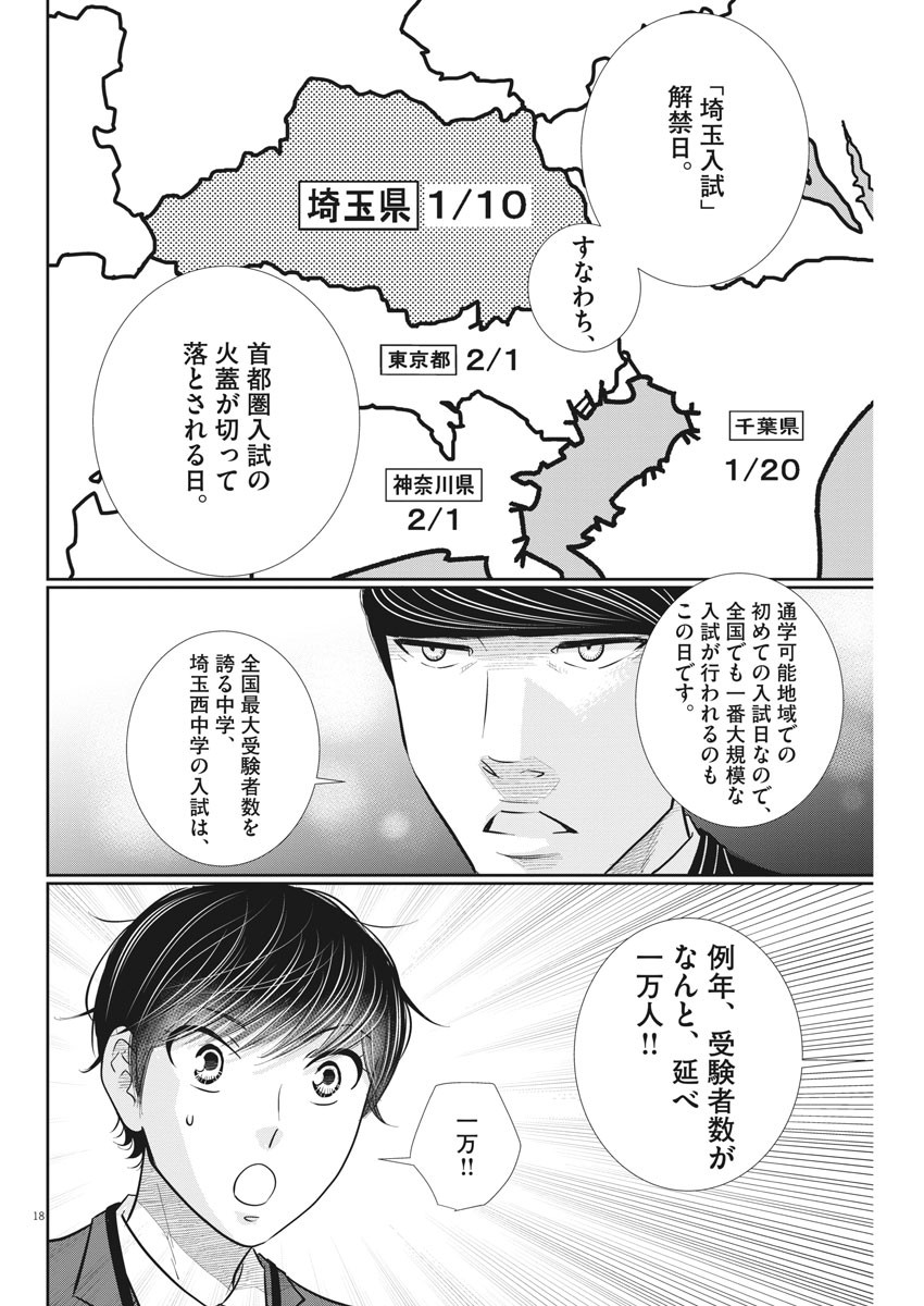 二月の勝者-絶対合格の教室- 第122話 - Page 19