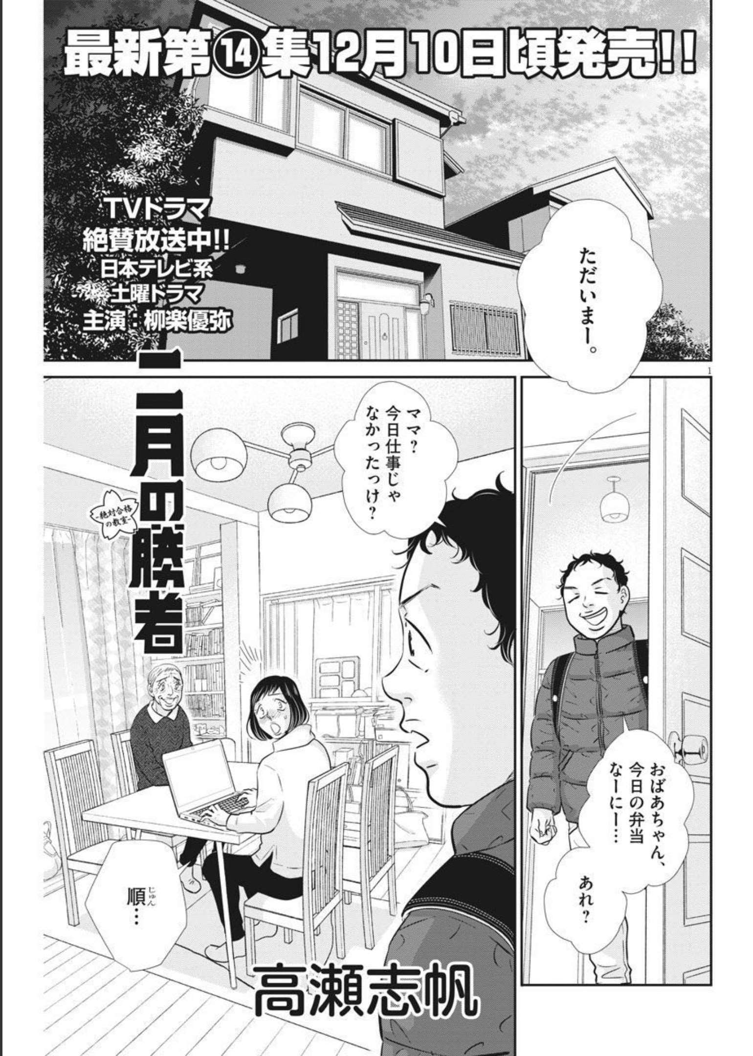 二月の勝者-絶対合格の教室- 第123話 - Page 1