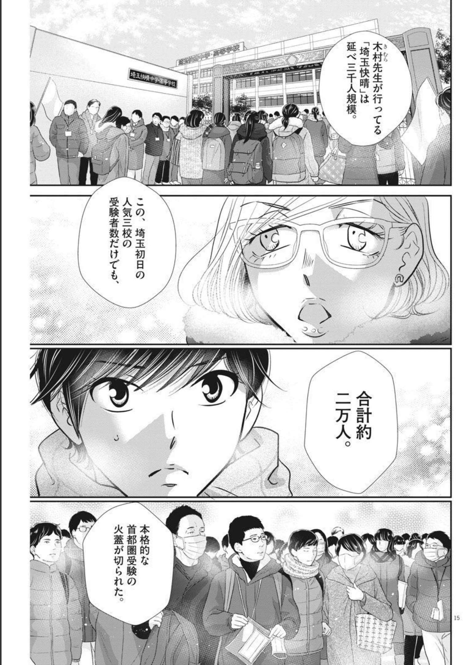 二月の勝者-絶対合格の教室- 第123話 - Page 15