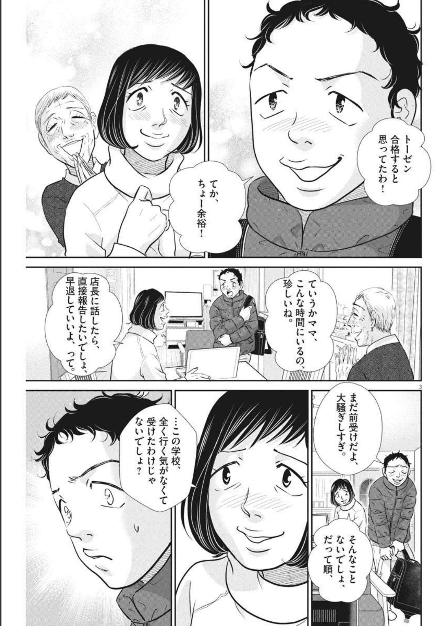 二月の勝者-絶対合格の教室- 第123話 - Page 3