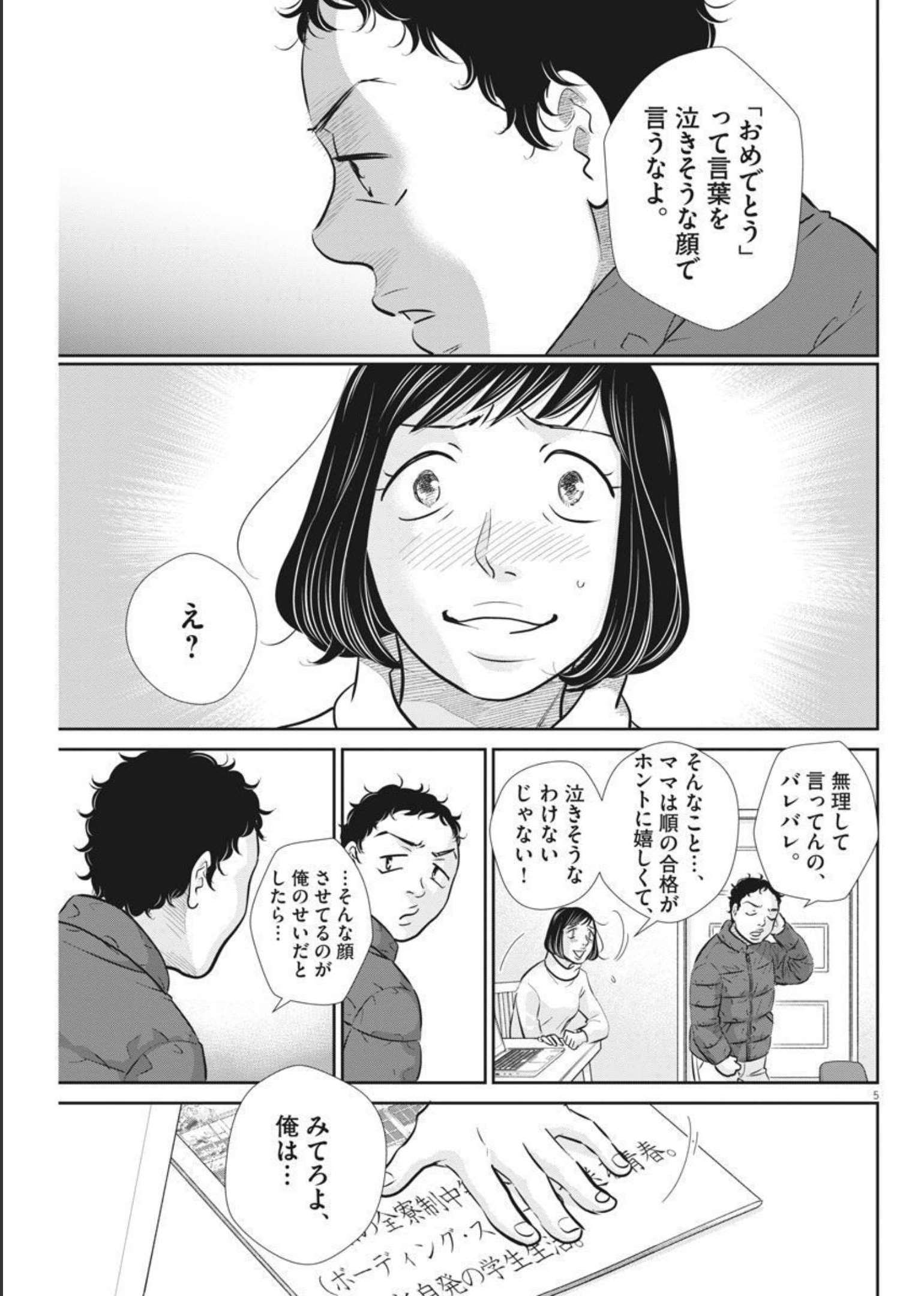 二月の勝者-絶対合格の教室- 第123話 - Page 5