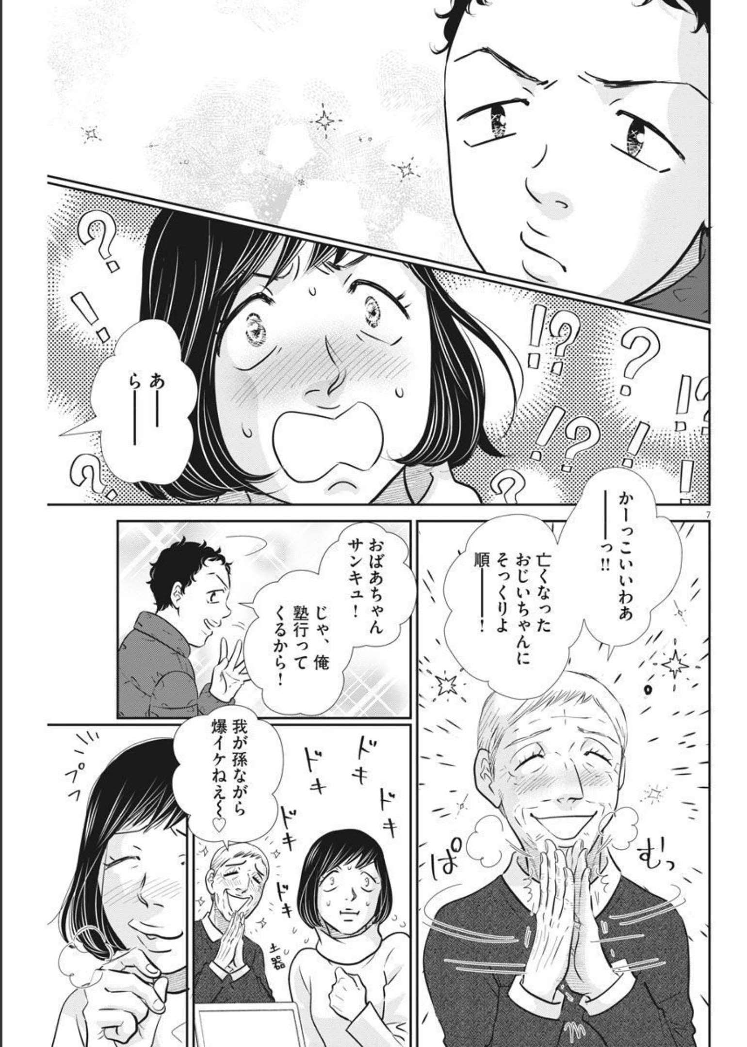 二月の勝者-絶対合格の教室- 第123話 - Page 7