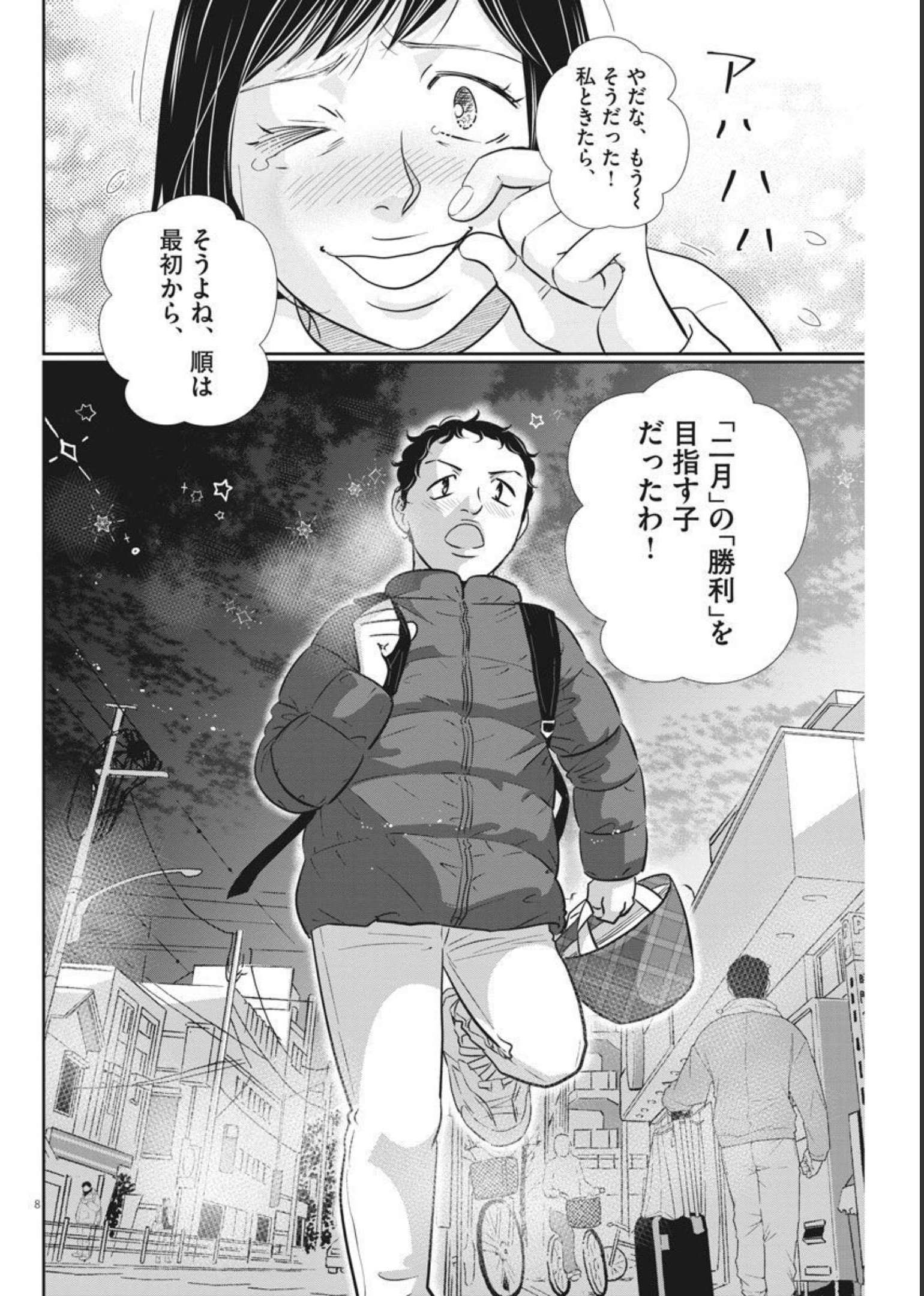 二月の勝者-絶対合格の教室- 第123話 - Page 8