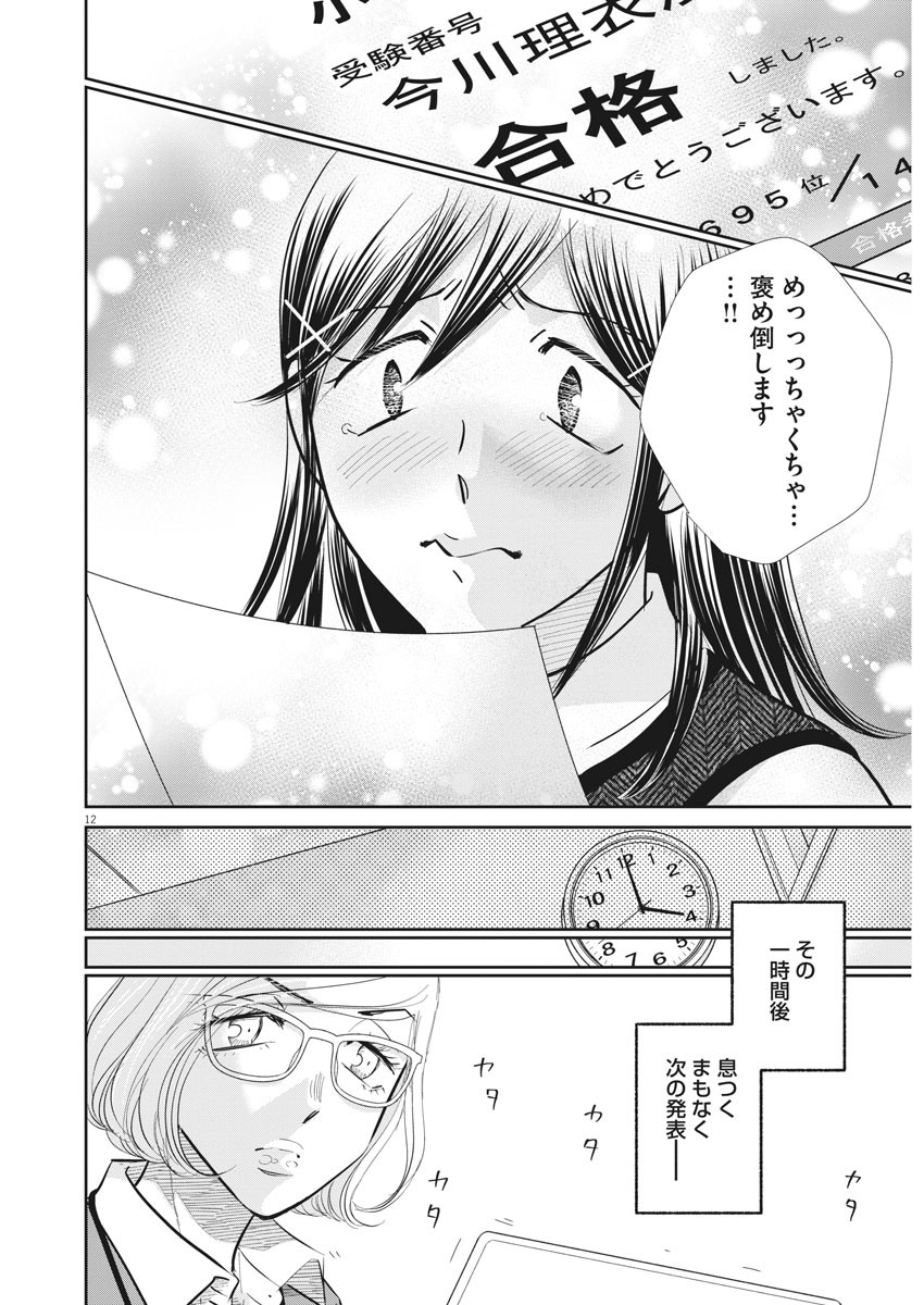 二月の勝者-絶対合格の教室- 第124話 - Page 12