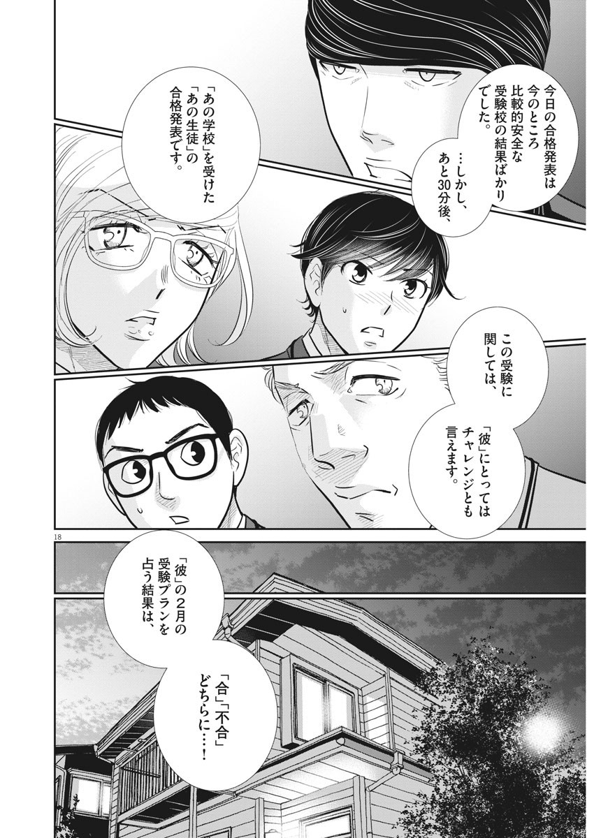 二月の勝者-絶対合格の教室- 第124話 - Page 18