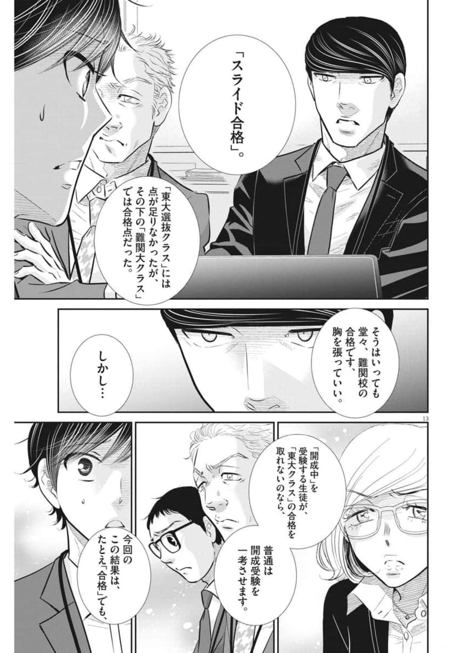 二月の勝者-絶対合格の教室- 第125話 - Page 13