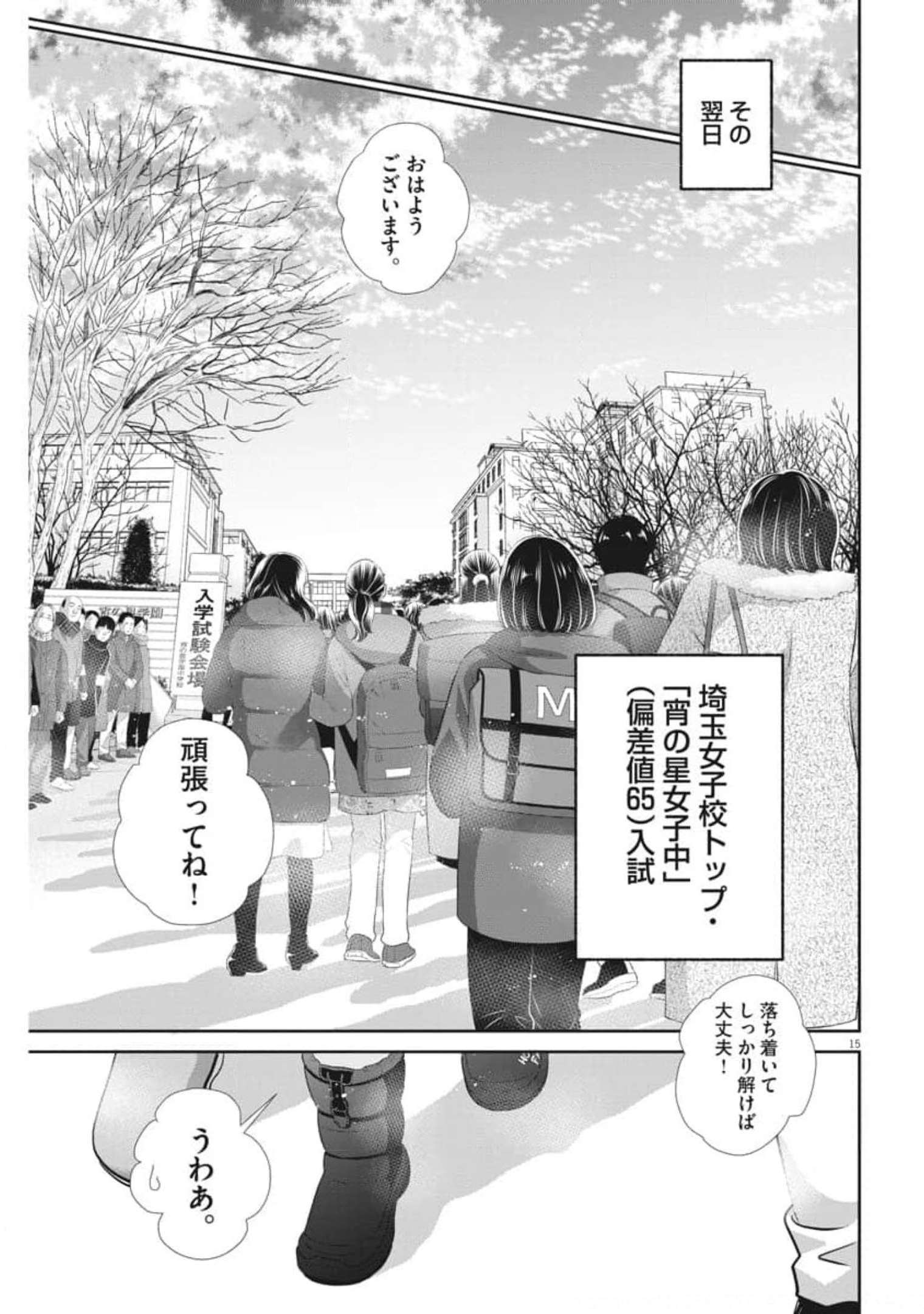 二月の勝者-絶対合格の教室- 第125話 - Page 15