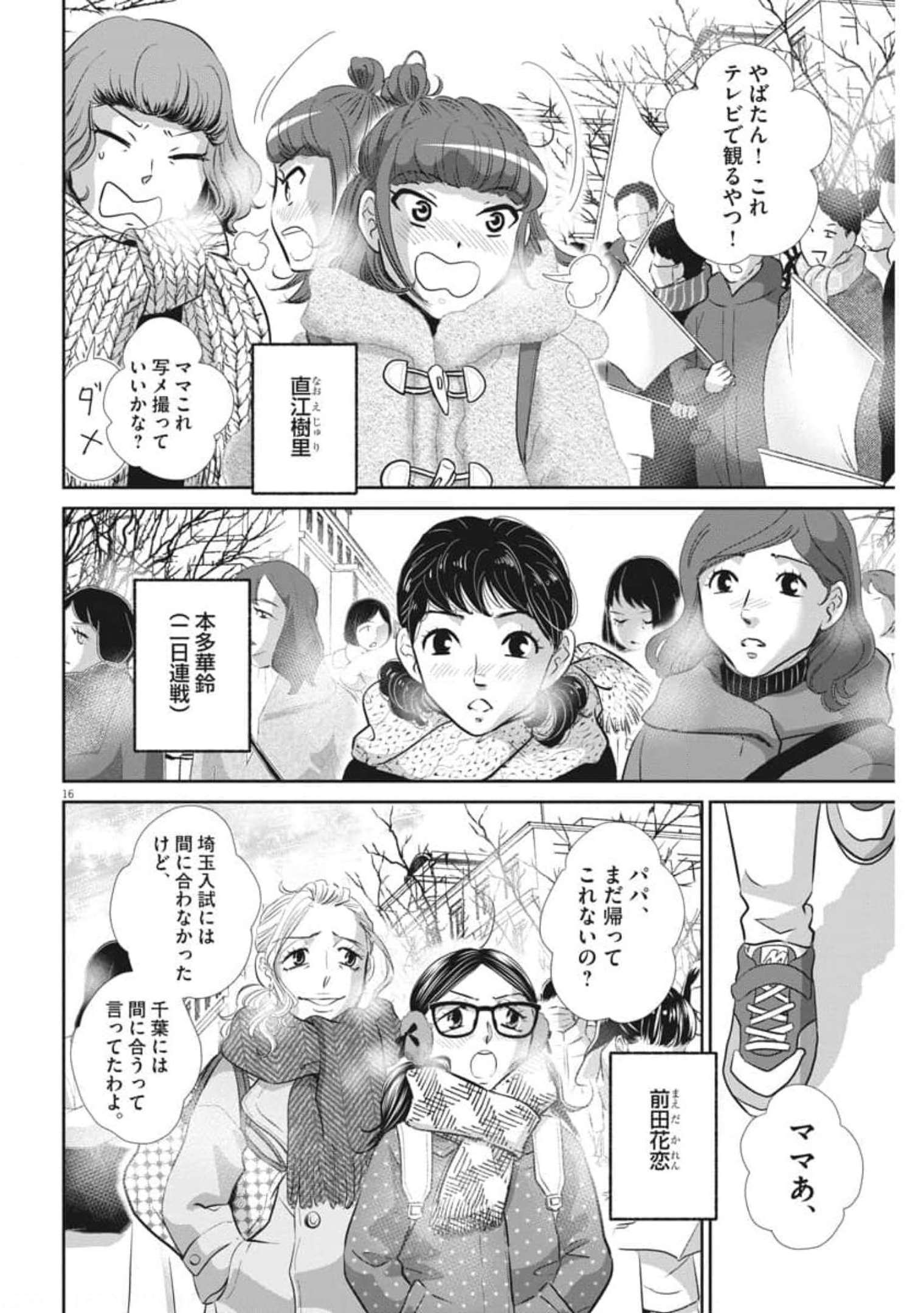 二月の勝者-絶対合格の教室- 第125話 - Page 16