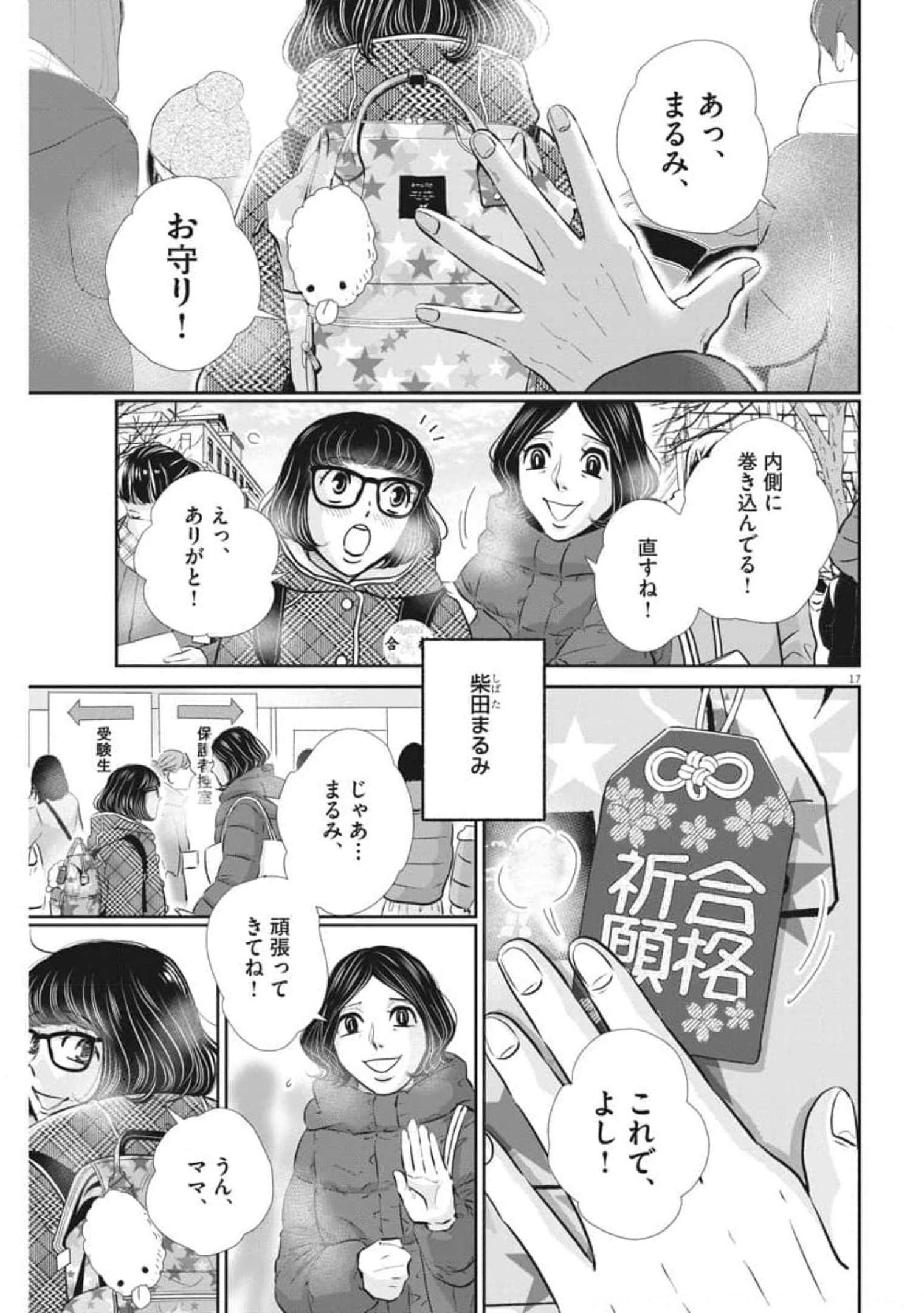 二月の勝者-絶対合格の教室- 第125話 - Page 17