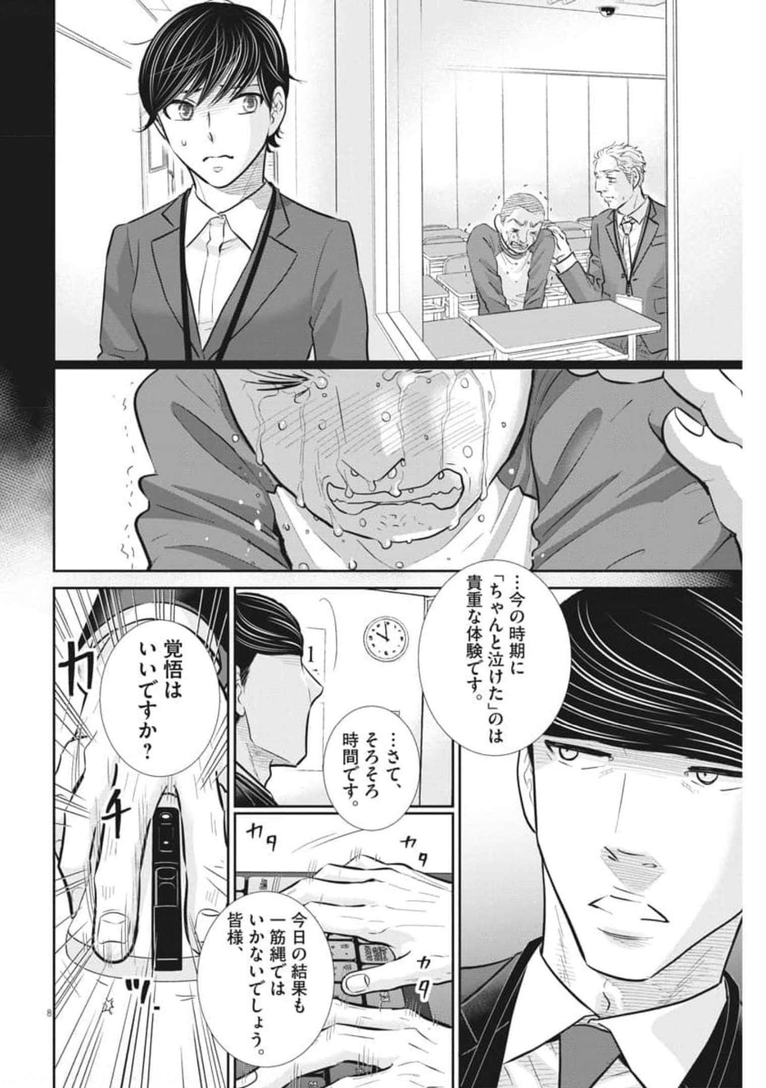 二月の勝者-絶対合格の教室- 第125話 - Page 8