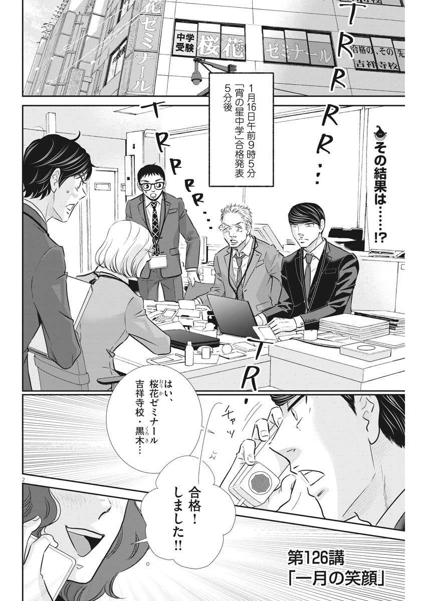 二月の勝者-絶対合格の教室- 第126話 - Page 2