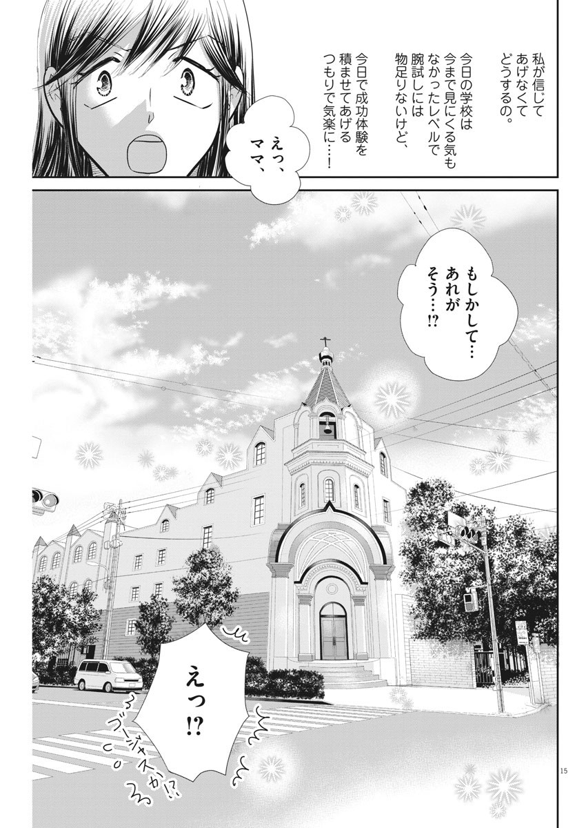 二月の勝者-絶対合格の教室- 第126話 - Page 15