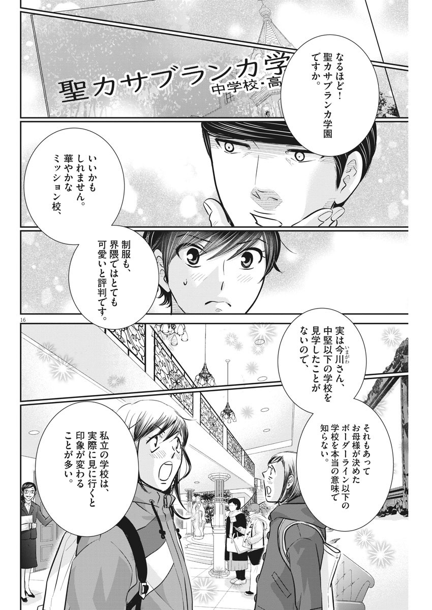 二月の勝者-絶対合格の教室- 第126話 - Page 16