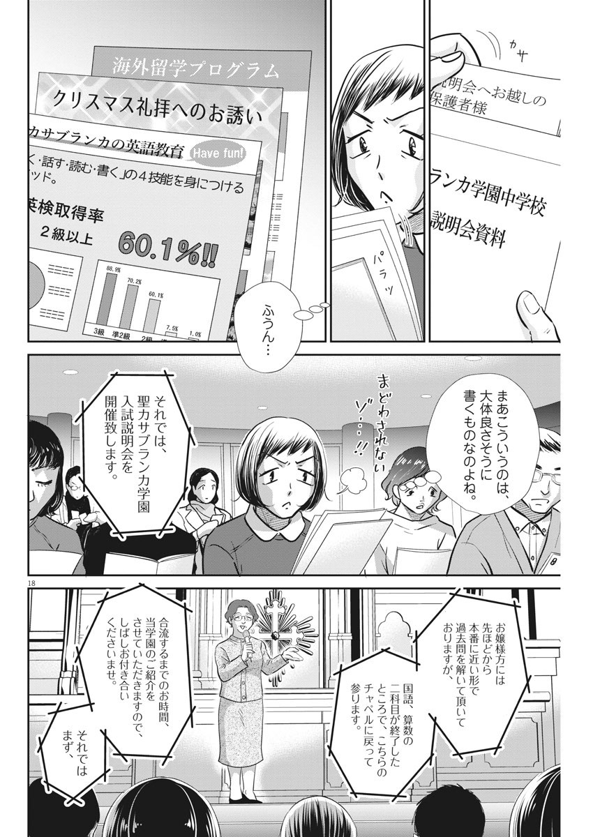 二月の勝者-絶対合格の教室- 第126話 - Page 18