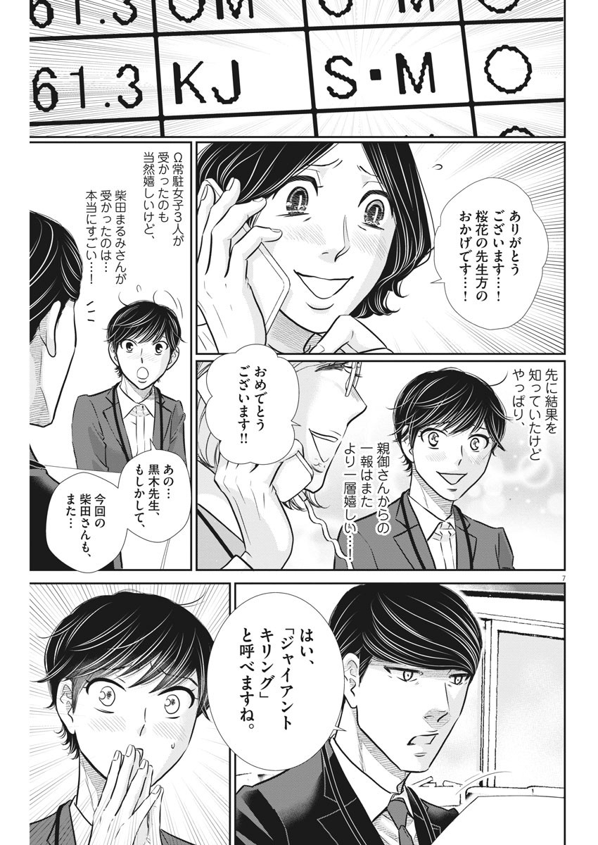 二月の勝者-絶対合格の教室- 第126話 - Page 7