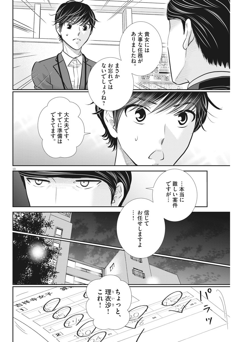 二月の勝者-絶対合格の教室- 第126話 - Page 10