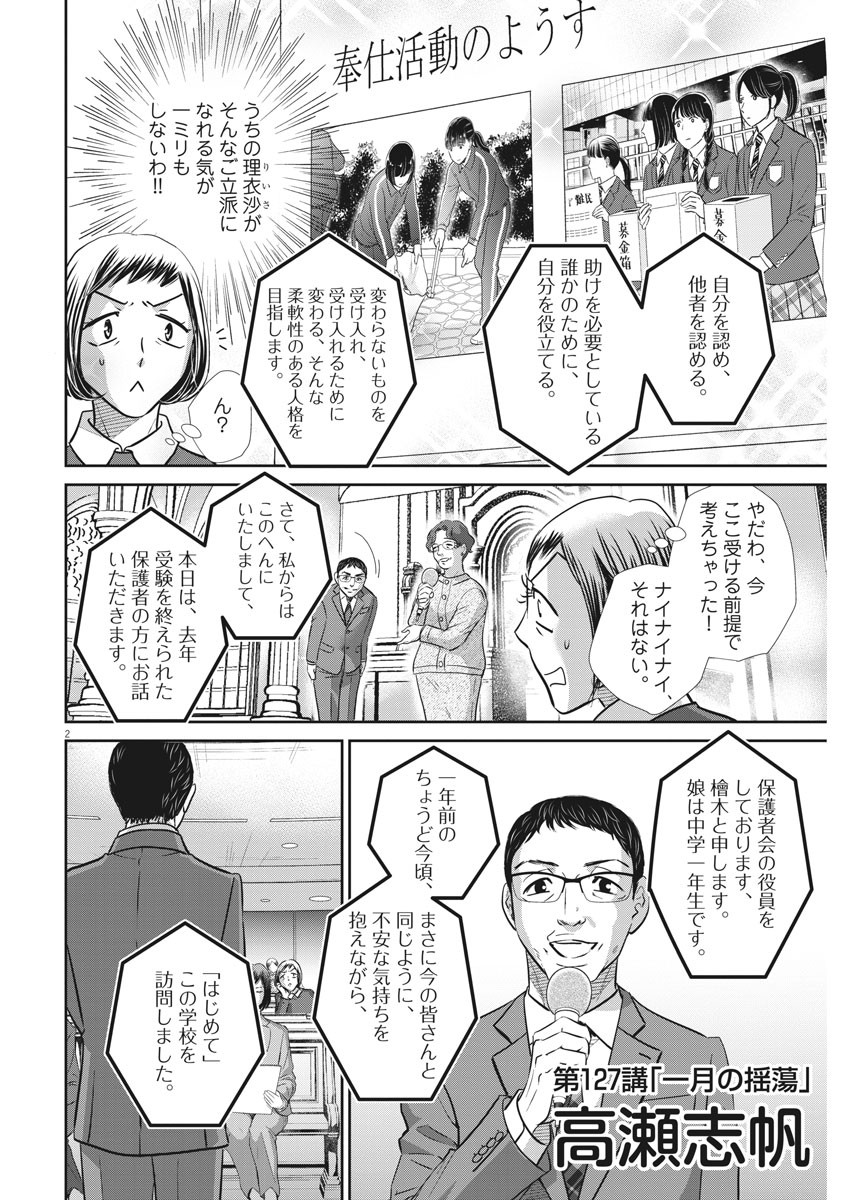 二月の勝者-絶対合格の教室- 第127話 - Page 2