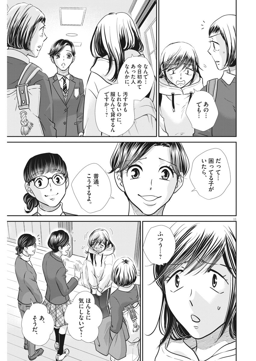 二月の勝者-絶対合格の教室- 第127話 - Page 11