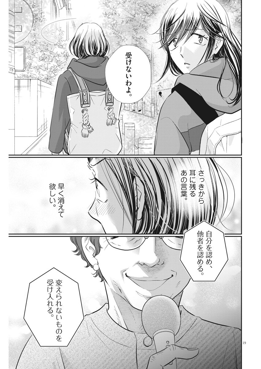 二月の勝者-絶対合格の教室- 第127話 - Page 19