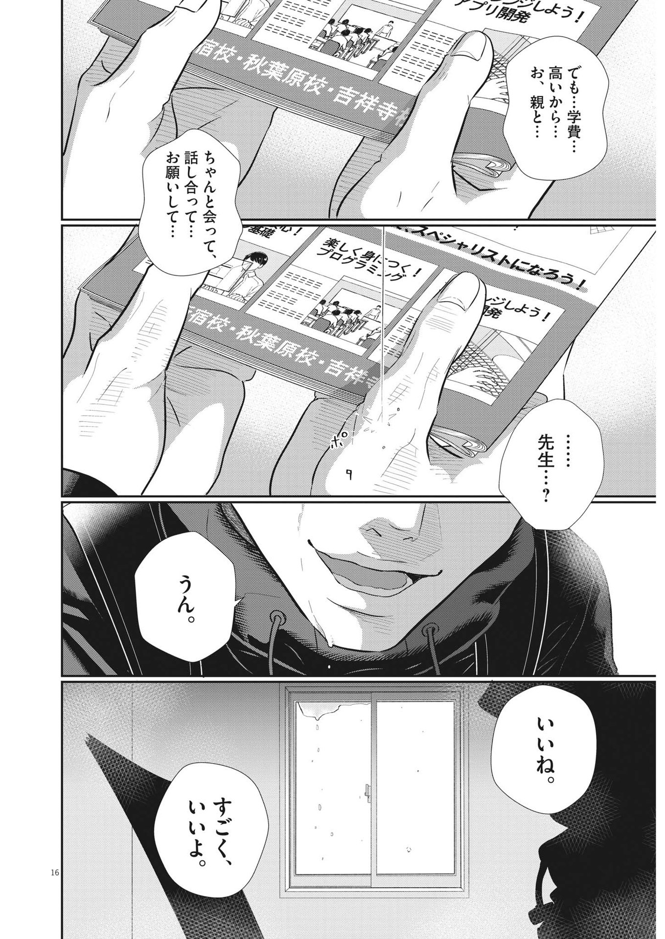 二月の勝者-絶対合格の教室- 第128話 - Page 16