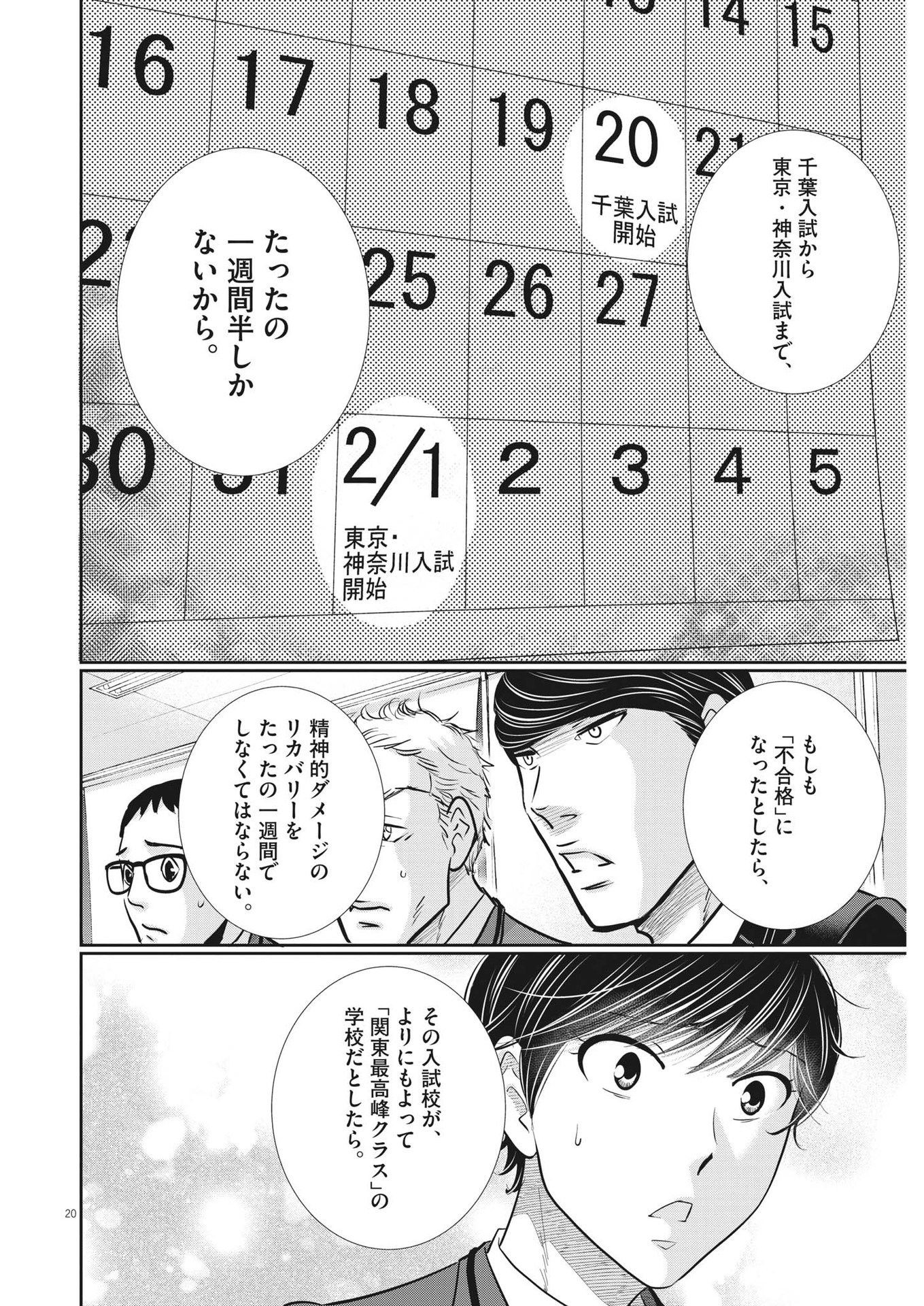 二月の勝者-絶対合格の教室- 第128話 - Page 20