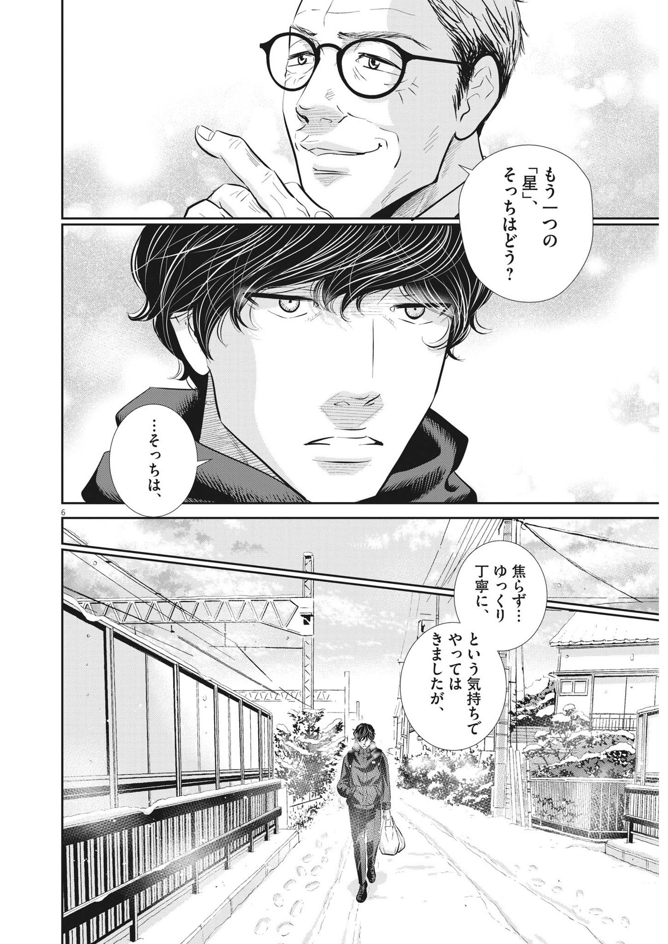 二月の勝者-絶対合格の教室- 第128話 - Page 6