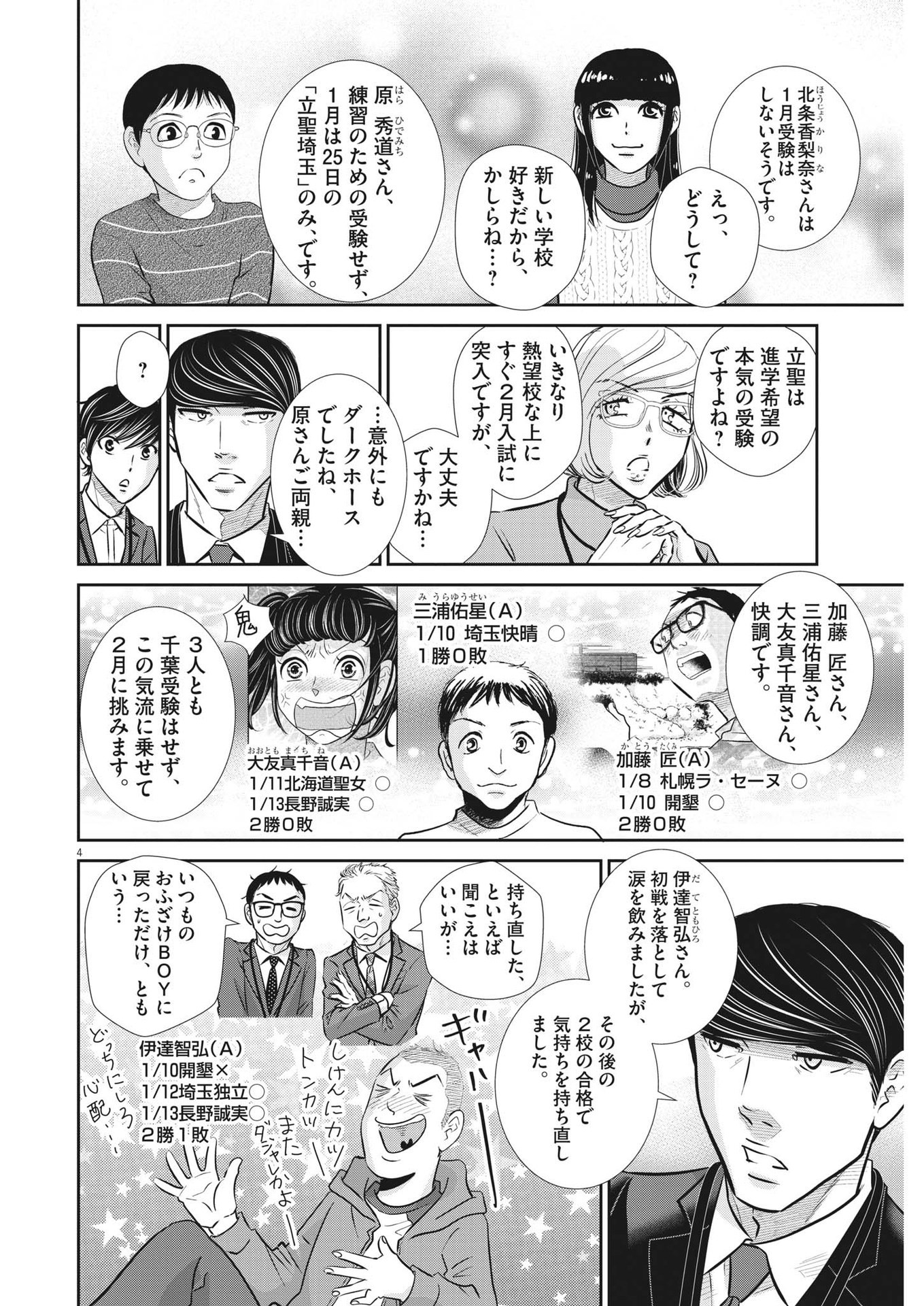 二月の勝者-絶対合格の教室- 第129話 - Page 4