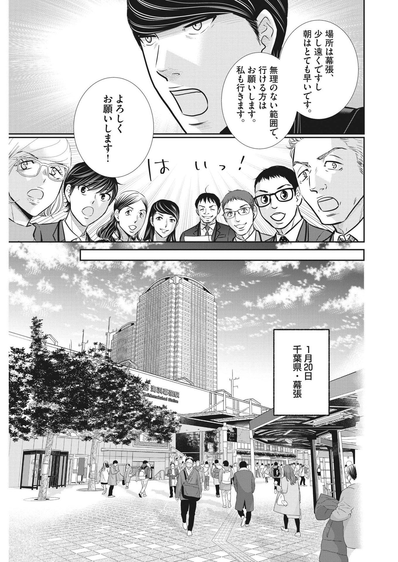 二月の勝者-絶対合格の教室- 第129話 - Page 7