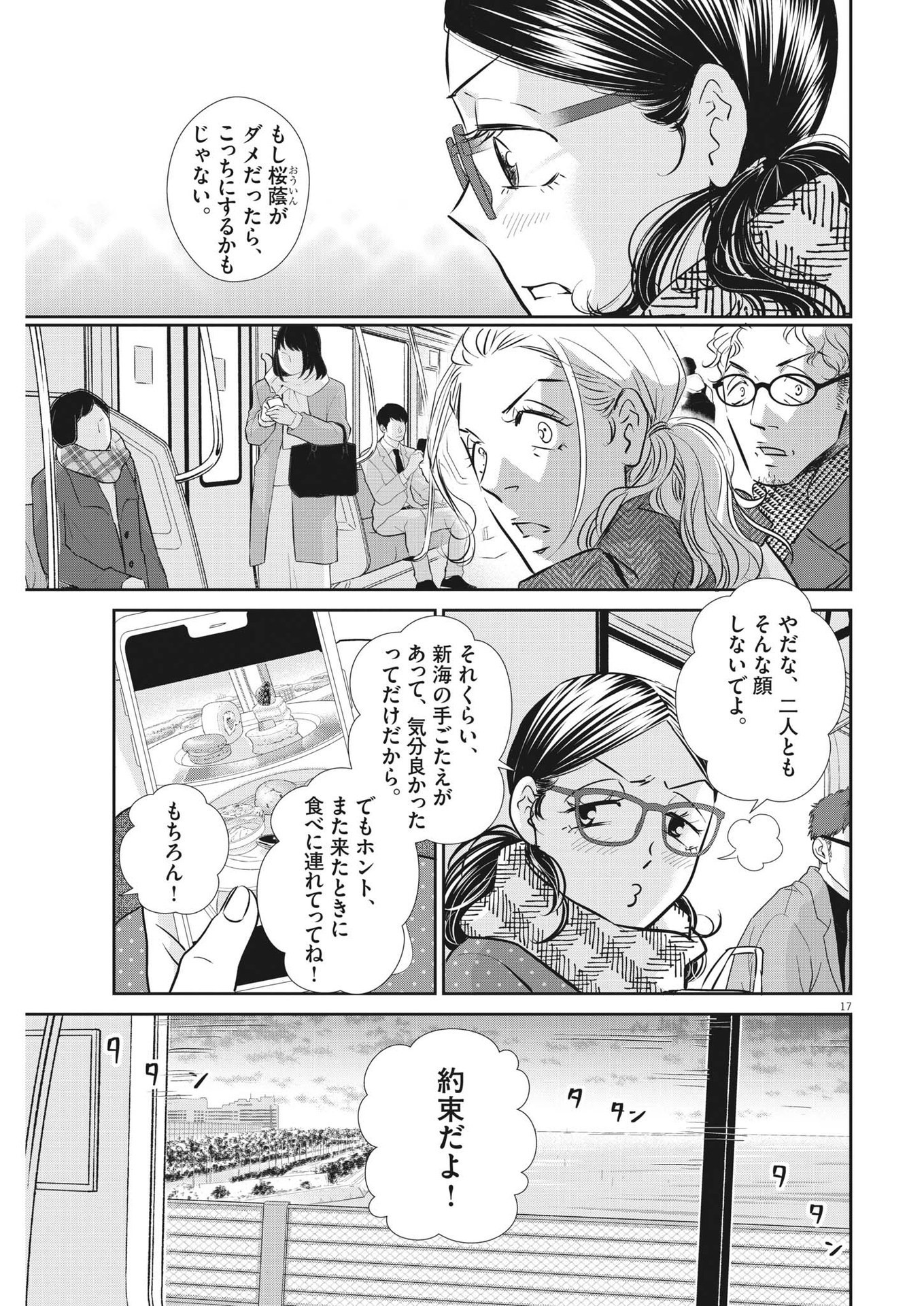 二月の勝者-絶対合格の教室- 第130話 - Page 17