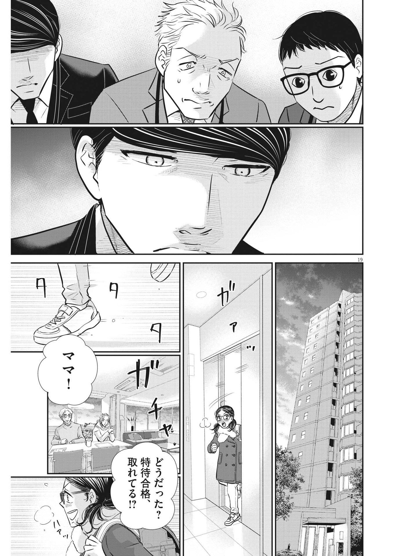 二月の勝者-絶対合格の教室- 第130話 - Page 19