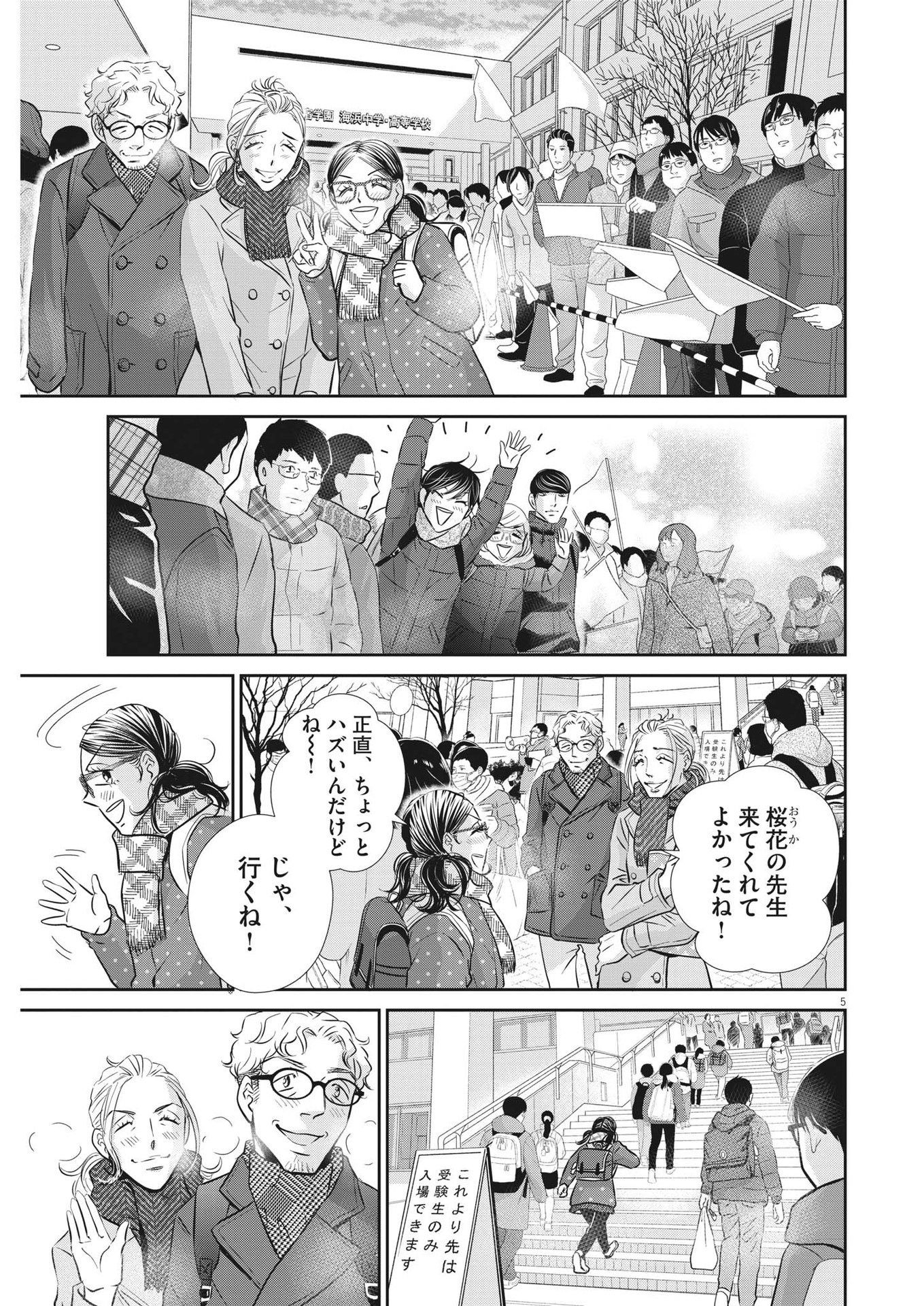 二月の勝者-絶対合格の教室- 第130話 - Page 5