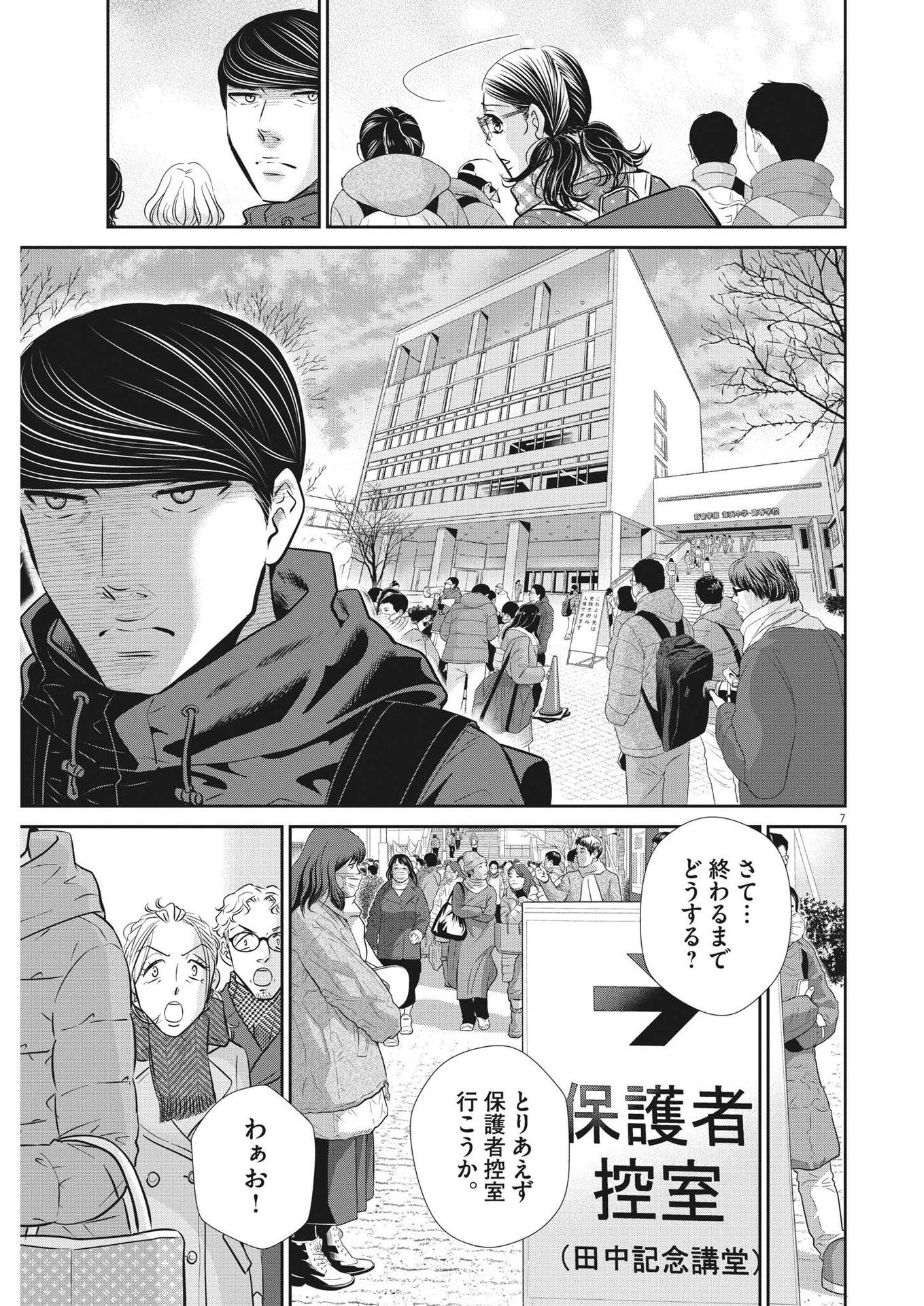 二月の勝者-絶対合格の教室- 第130話 - Page 7