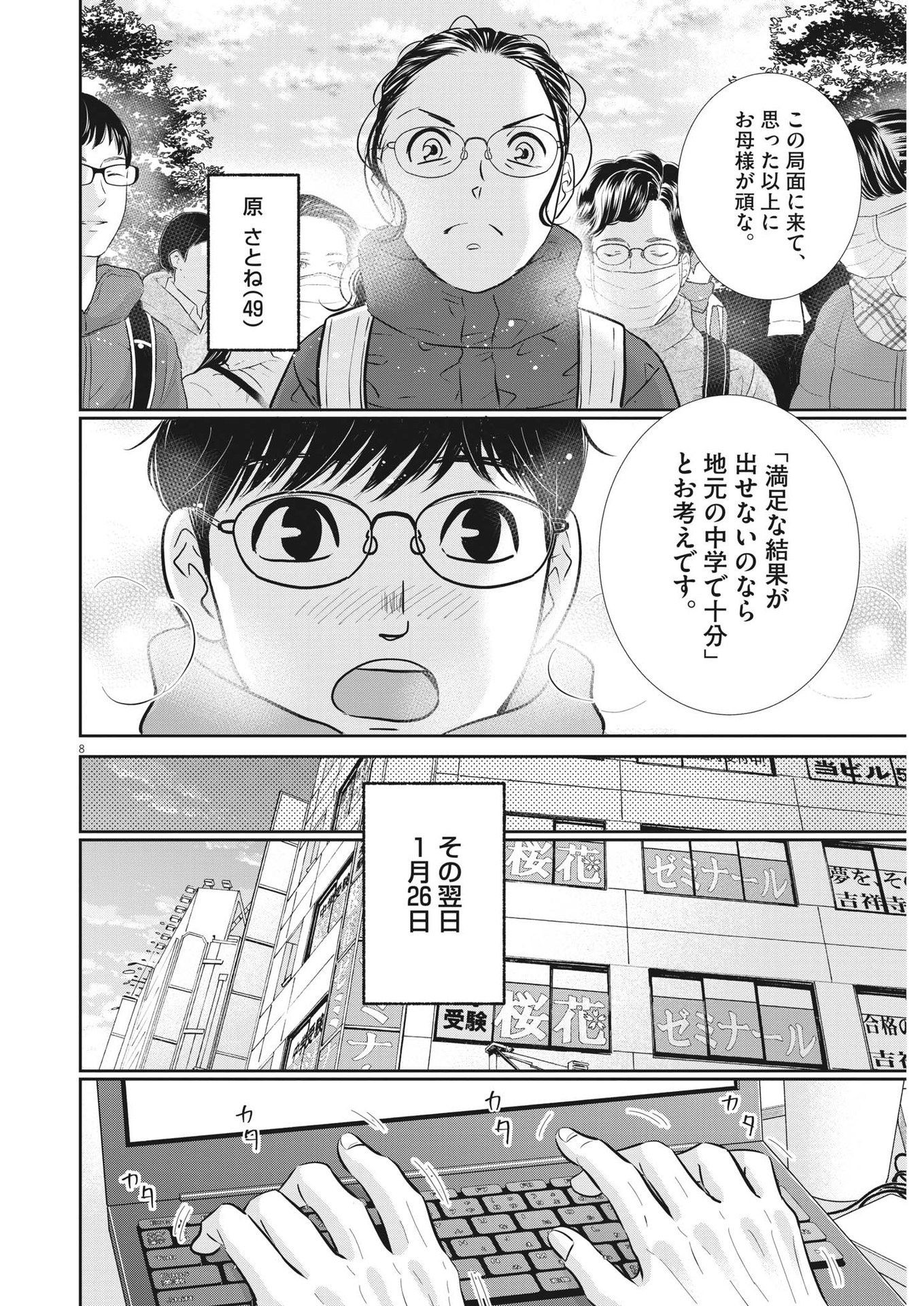 二月の勝者-絶対合格の教室- 第131話 - Page 8