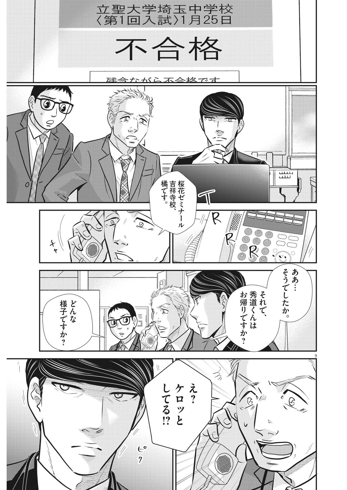 二月の勝者-絶対合格の教室- 第131話 - Page 9