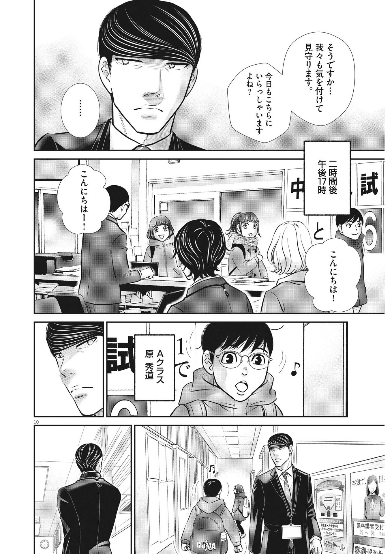 二月の勝者-絶対合格の教室- 第131話 - Page 10