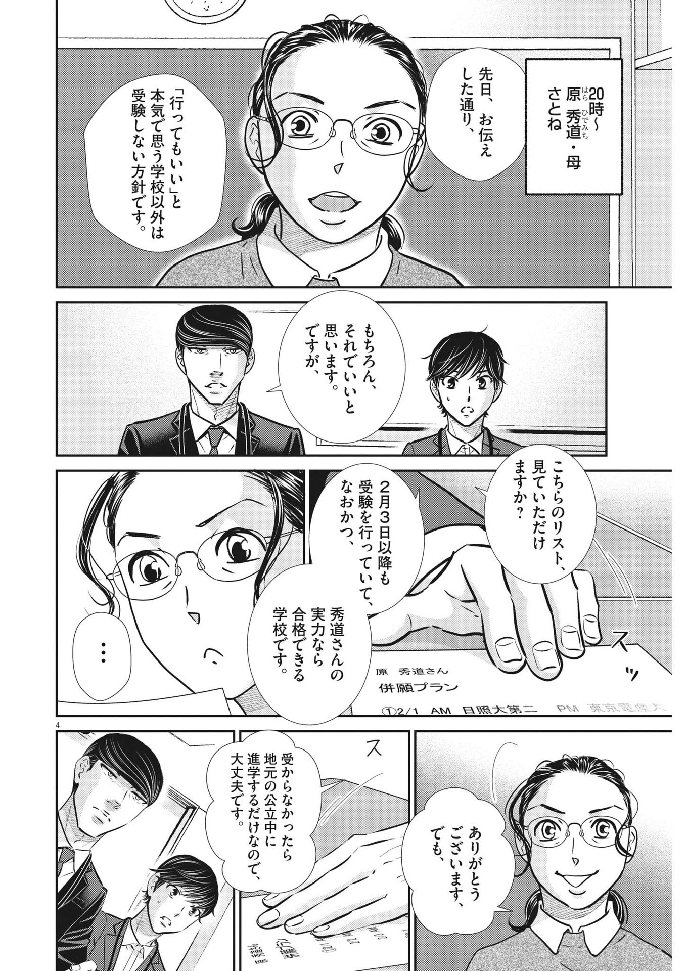 二月の勝者-絶対合格の教室- 第132話 - Page 4