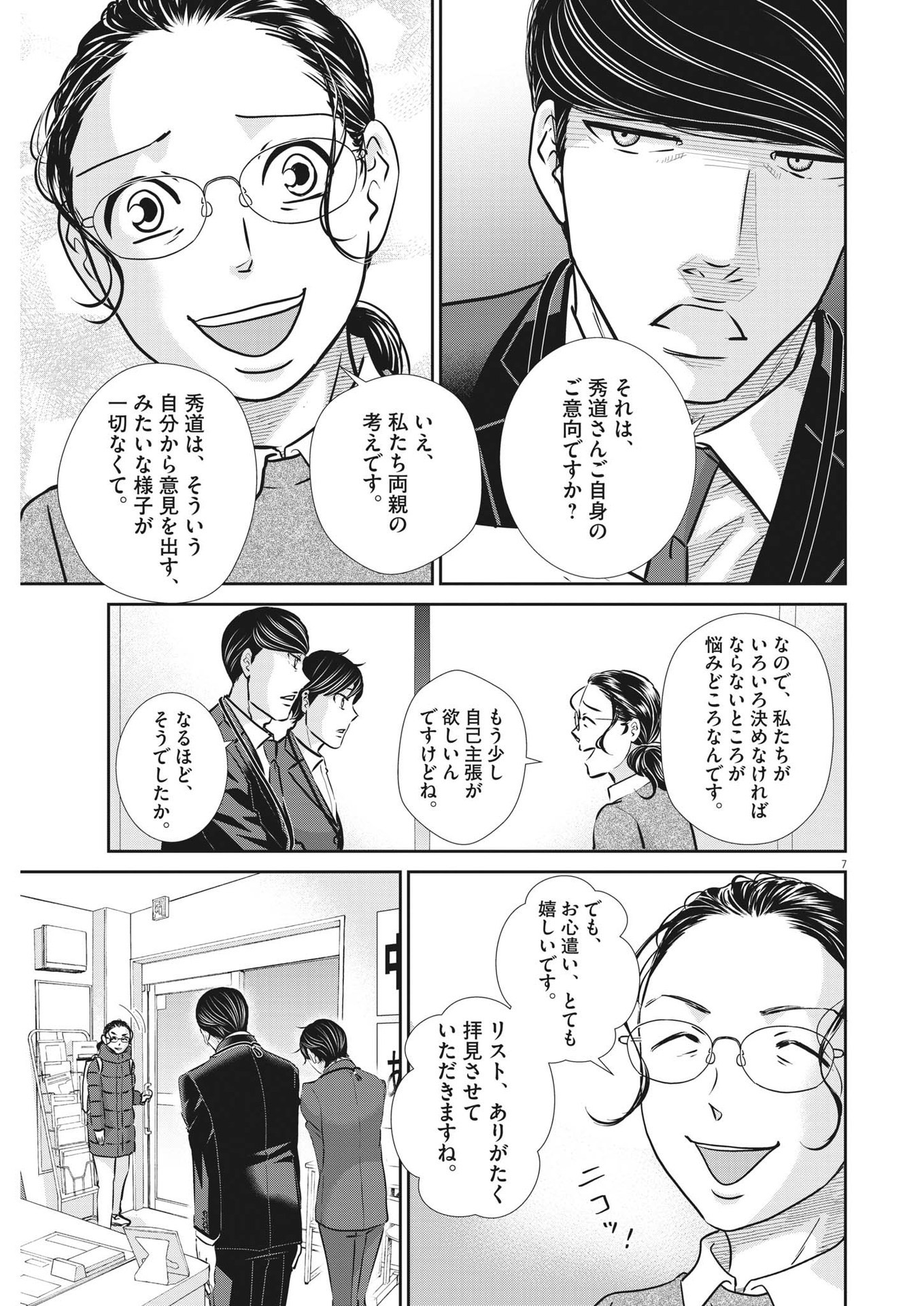 二月の勝者-絶対合格の教室- 第132話 - Page 7