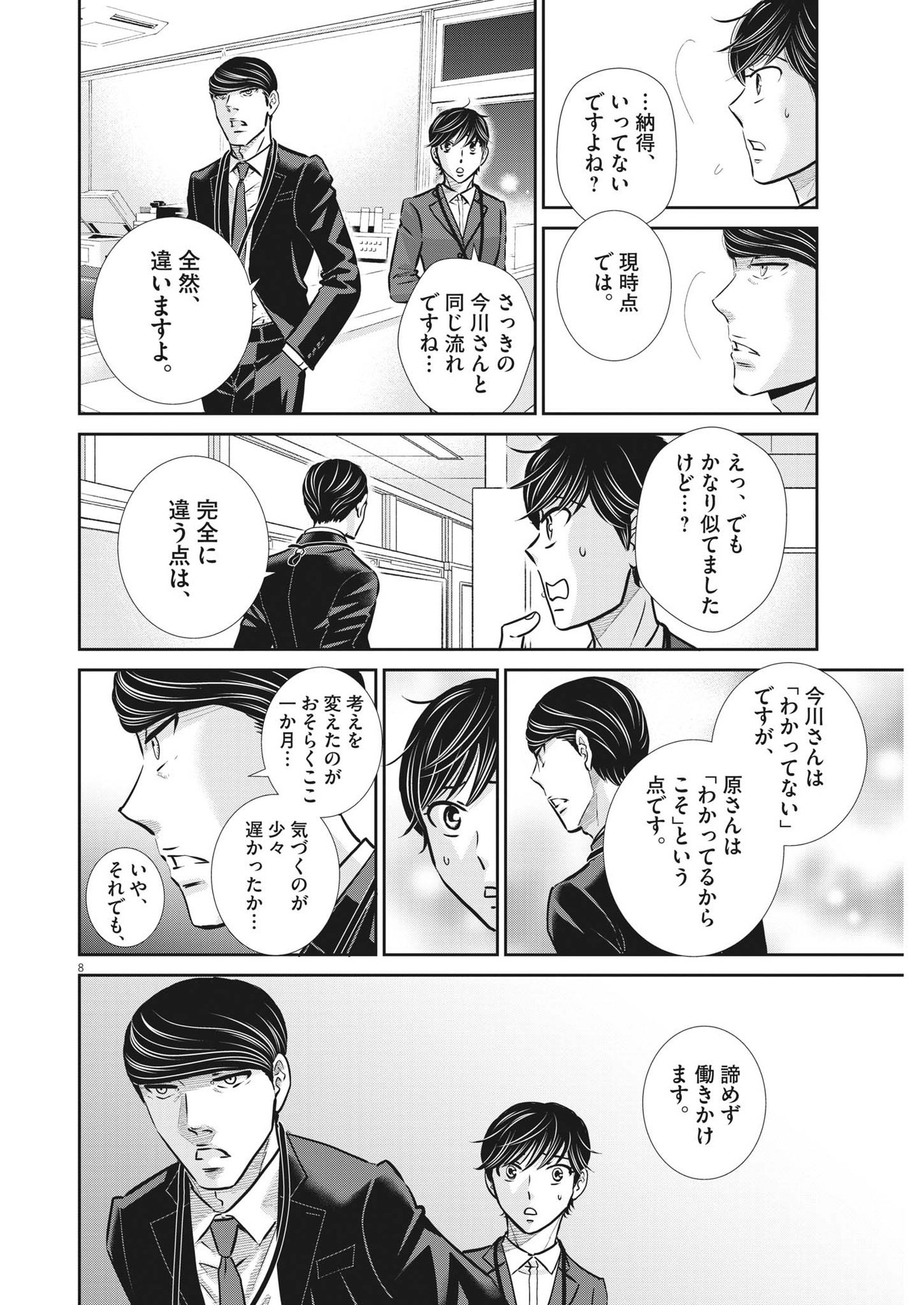 二月の勝者-絶対合格の教室- 第132話 - Page 8