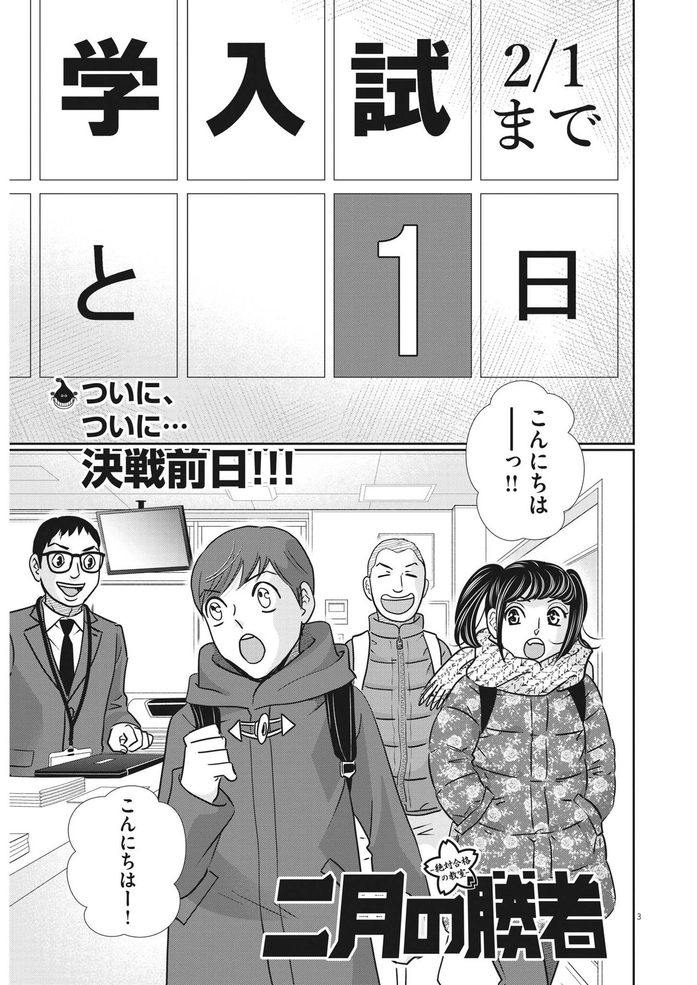 二月の勝者-絶対合格の教室- 第133話 - Page 2