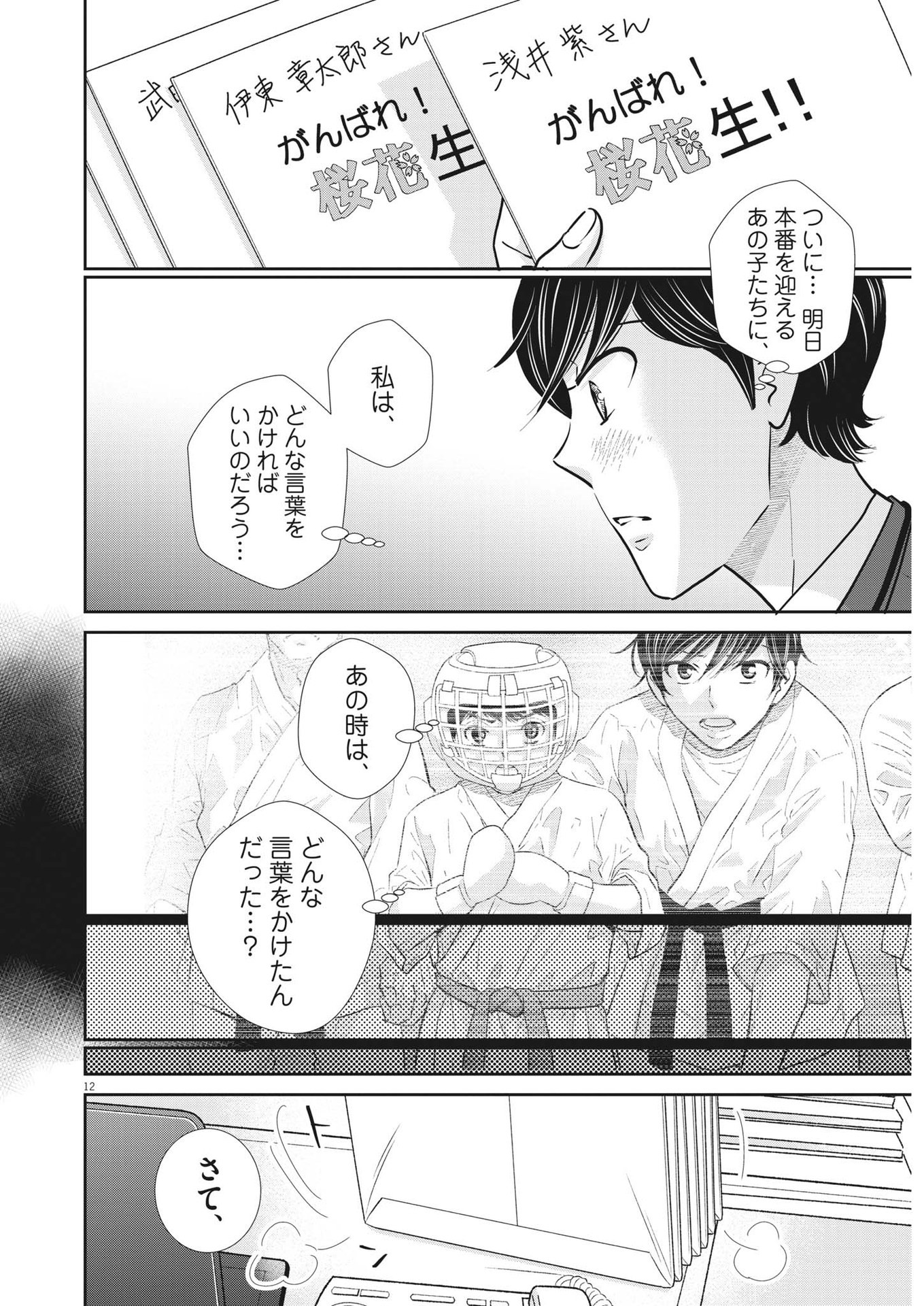 二月の勝者-絶対合格の教室- 第133話 - Page 11