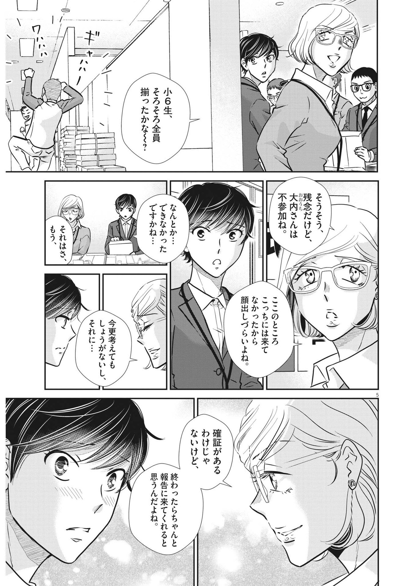 二月の勝者-絶対合格の教室- 第133話 - Page 4