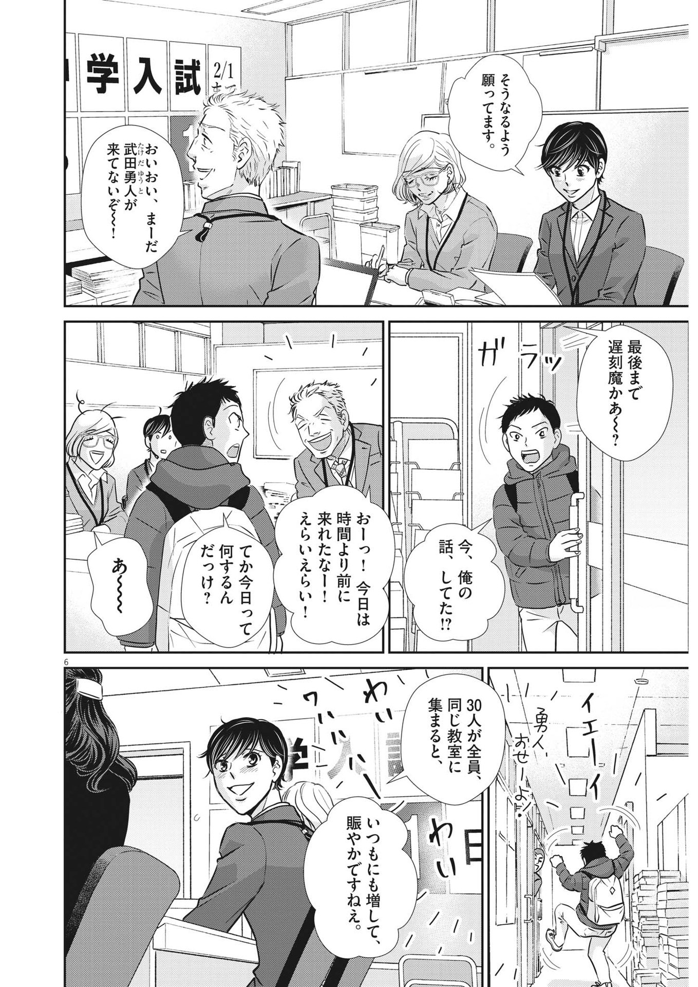 二月の勝者-絶対合格の教室- 第133話 - Page 5