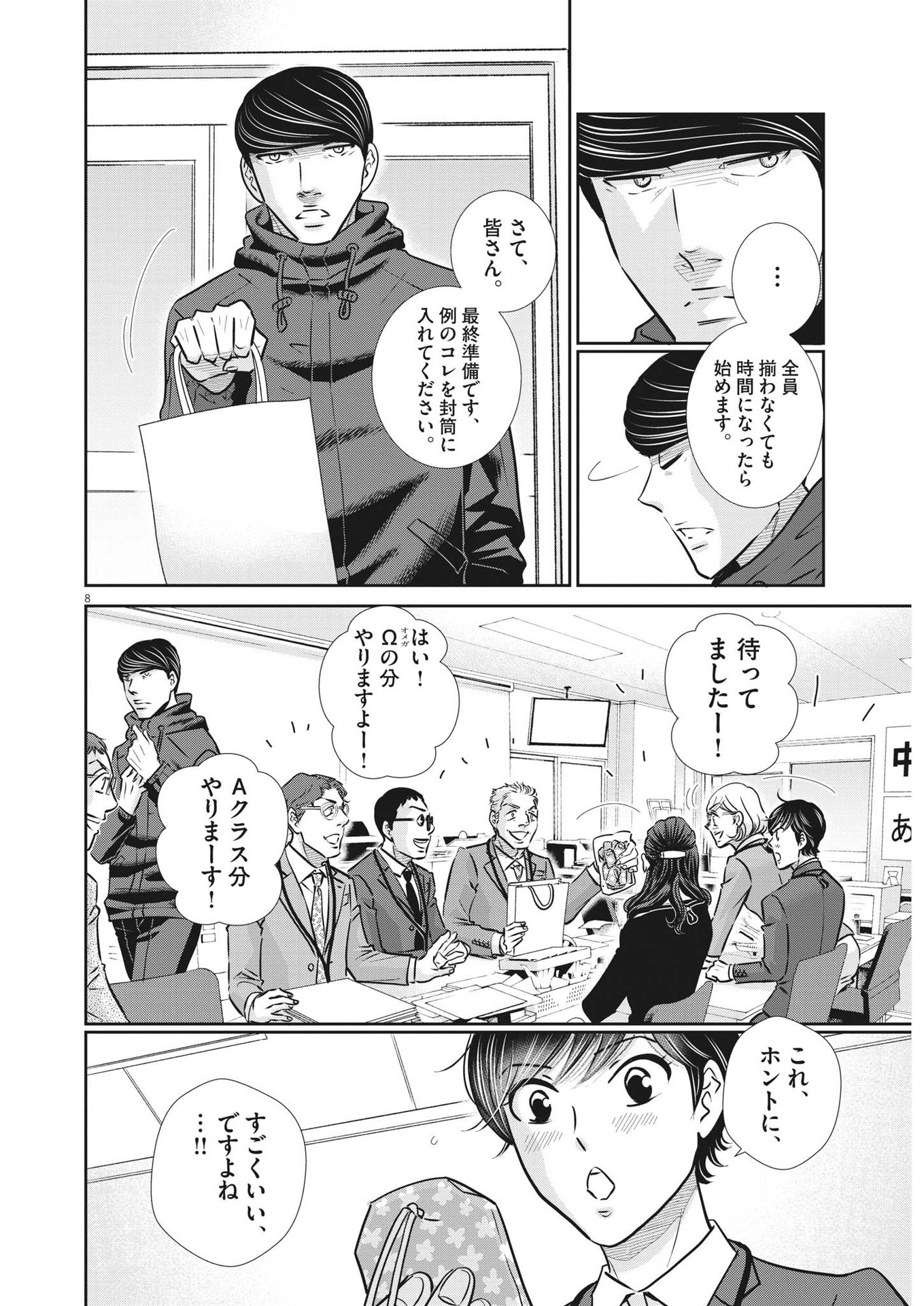 二月の勝者-絶対合格の教室- 第133話 - Page 7