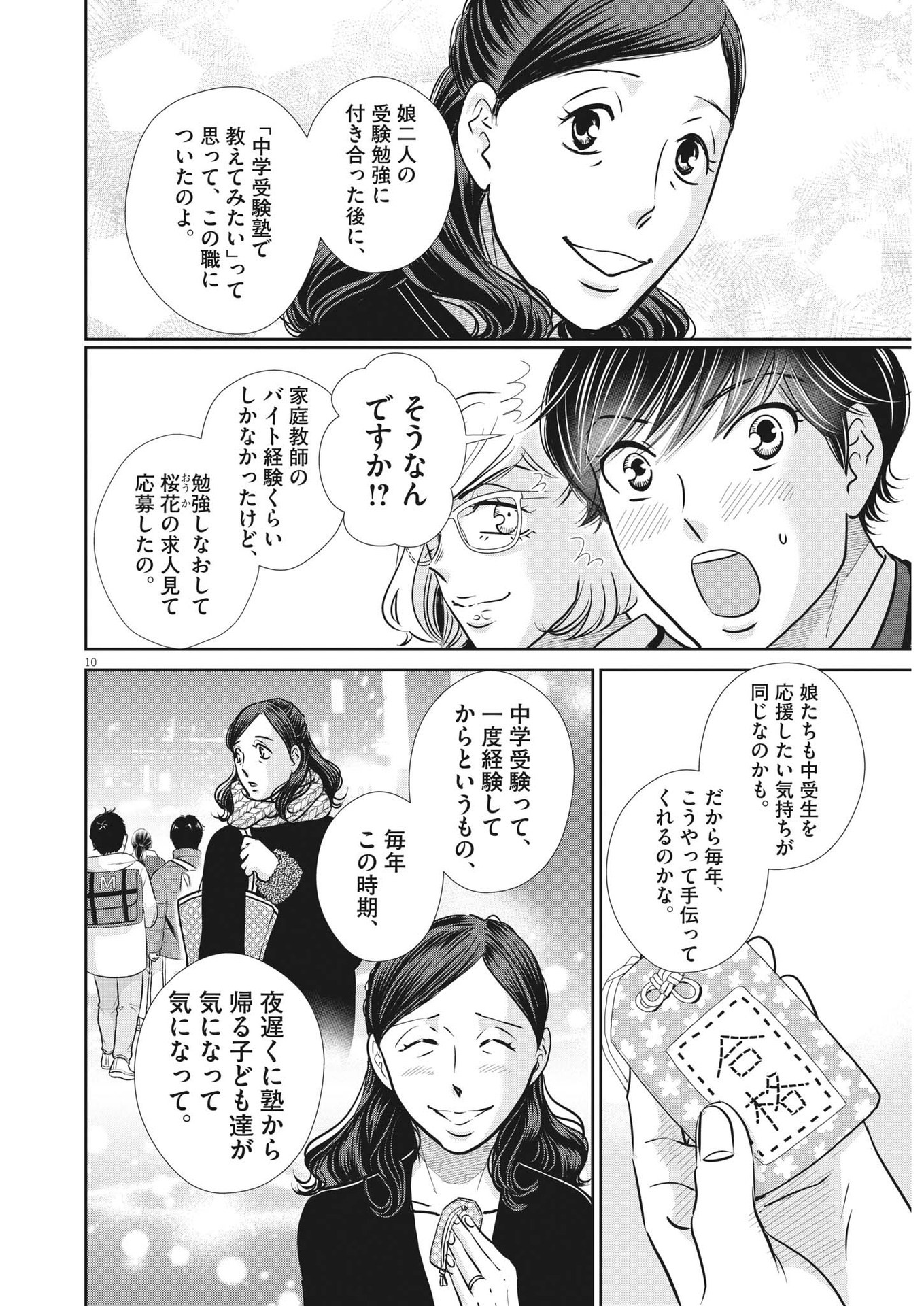 二月の勝者-絶対合格の教室- 第133話 - Page 9